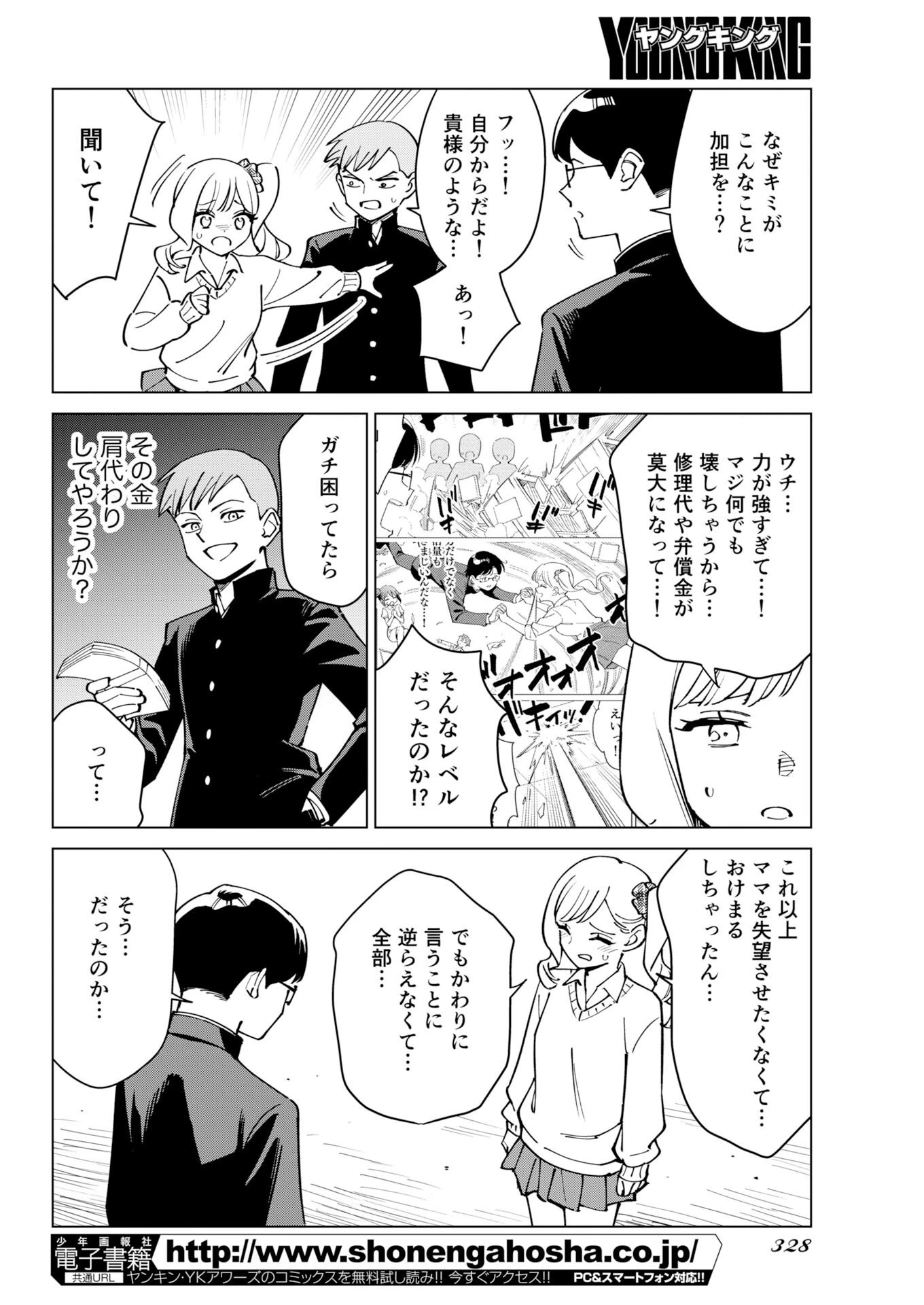 マンガで分かる心療内科 第376話 - 4