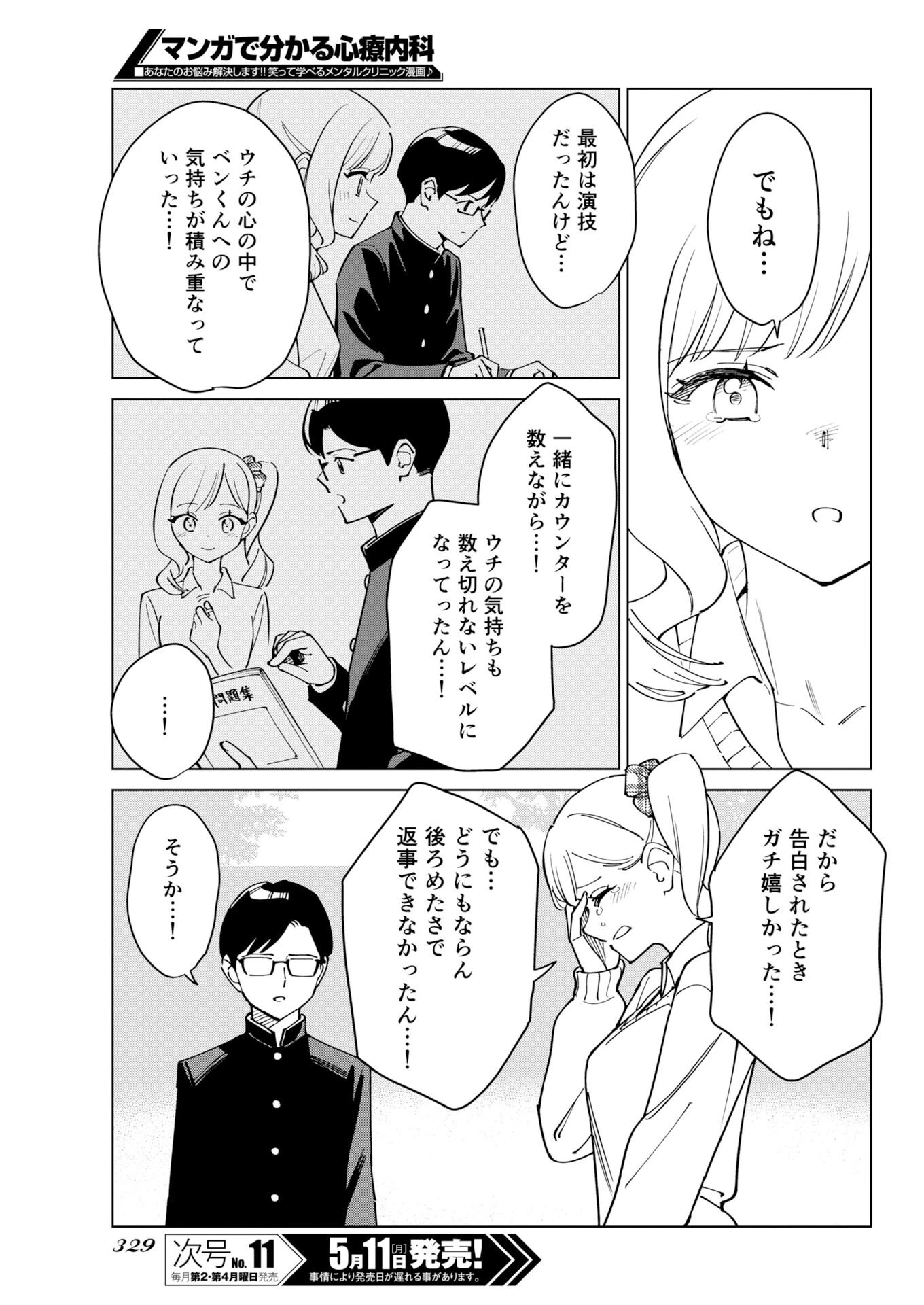 マンガで分かる心療内科 第376話 - 5