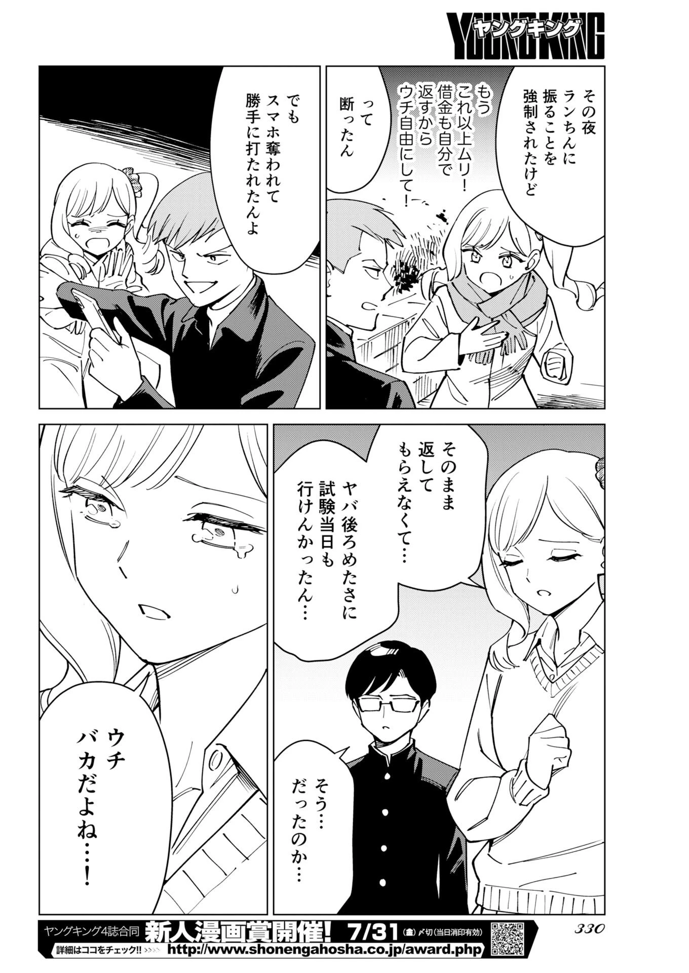 マンガで分かる心療内科 第376話 - 6