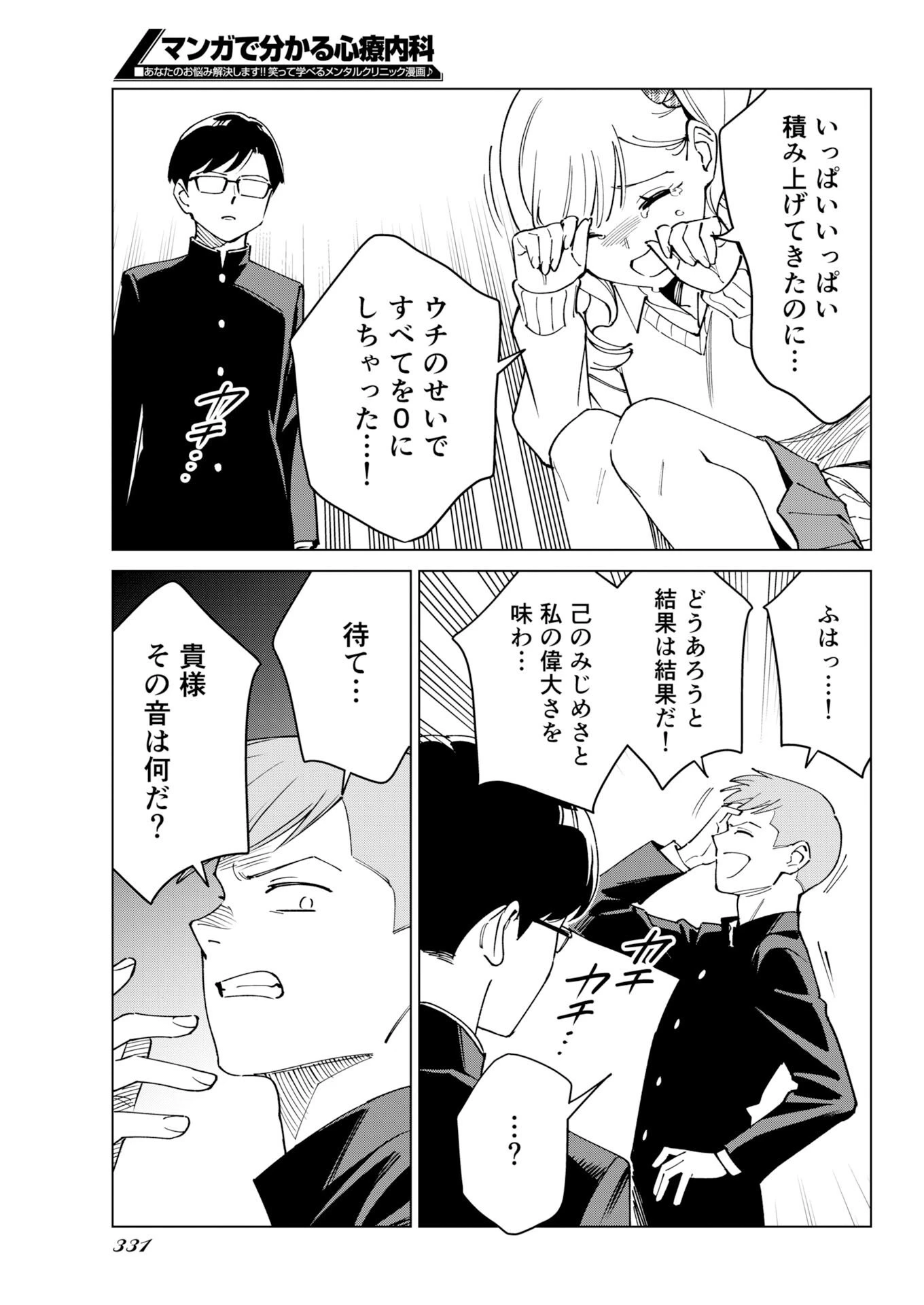 マンガで分かる心療内科 第376話 - 7