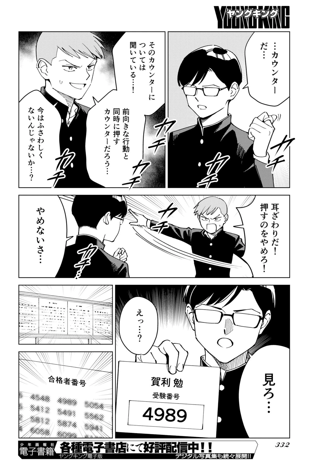 マンガで分かる心療内科 第376話 - 8