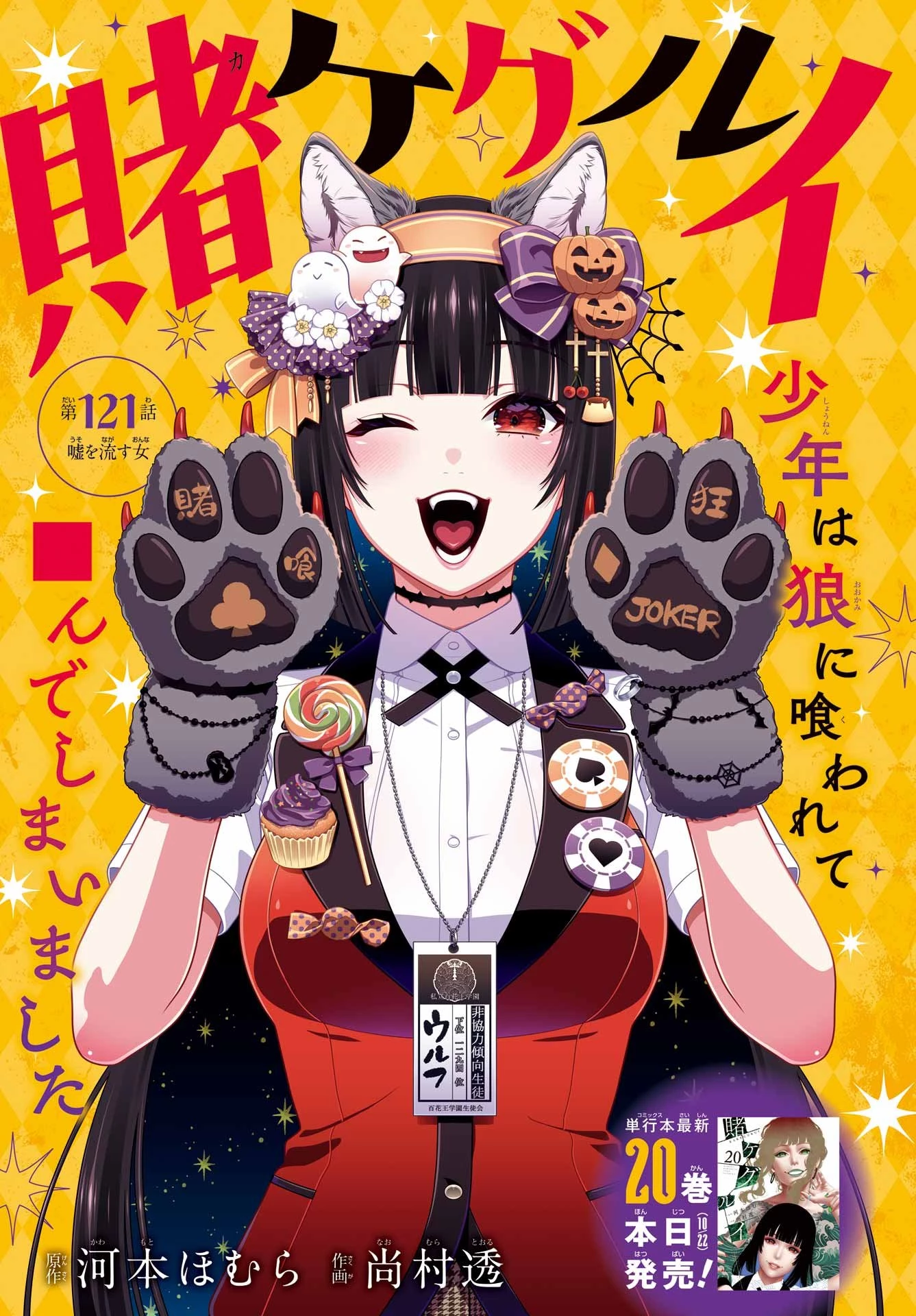 狂赌之渊 第121話 - 1