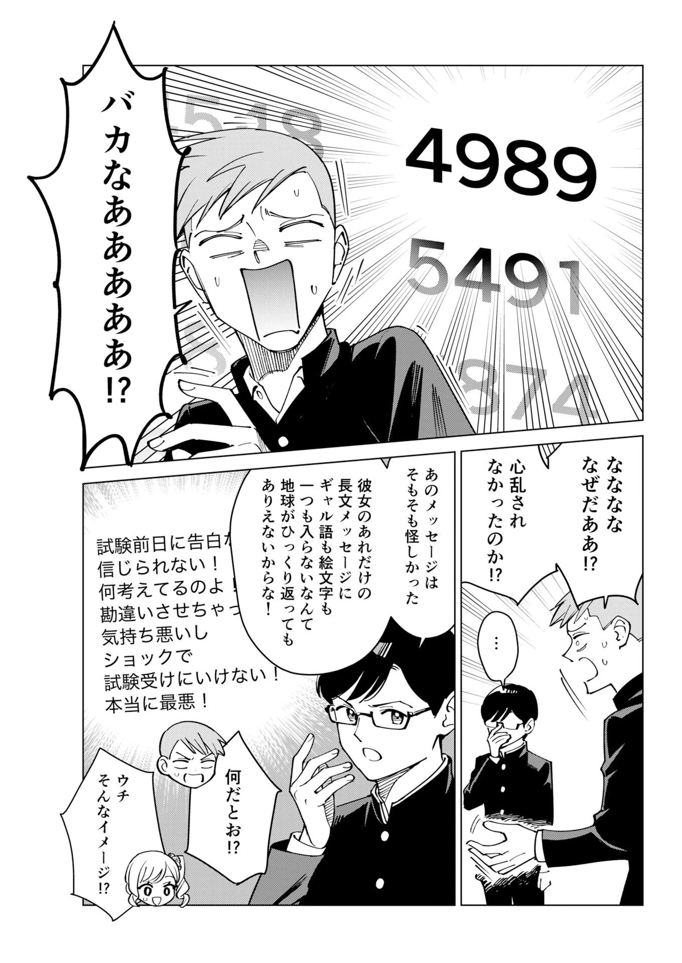 マンガで分かる心療内科 第376話 - 9
