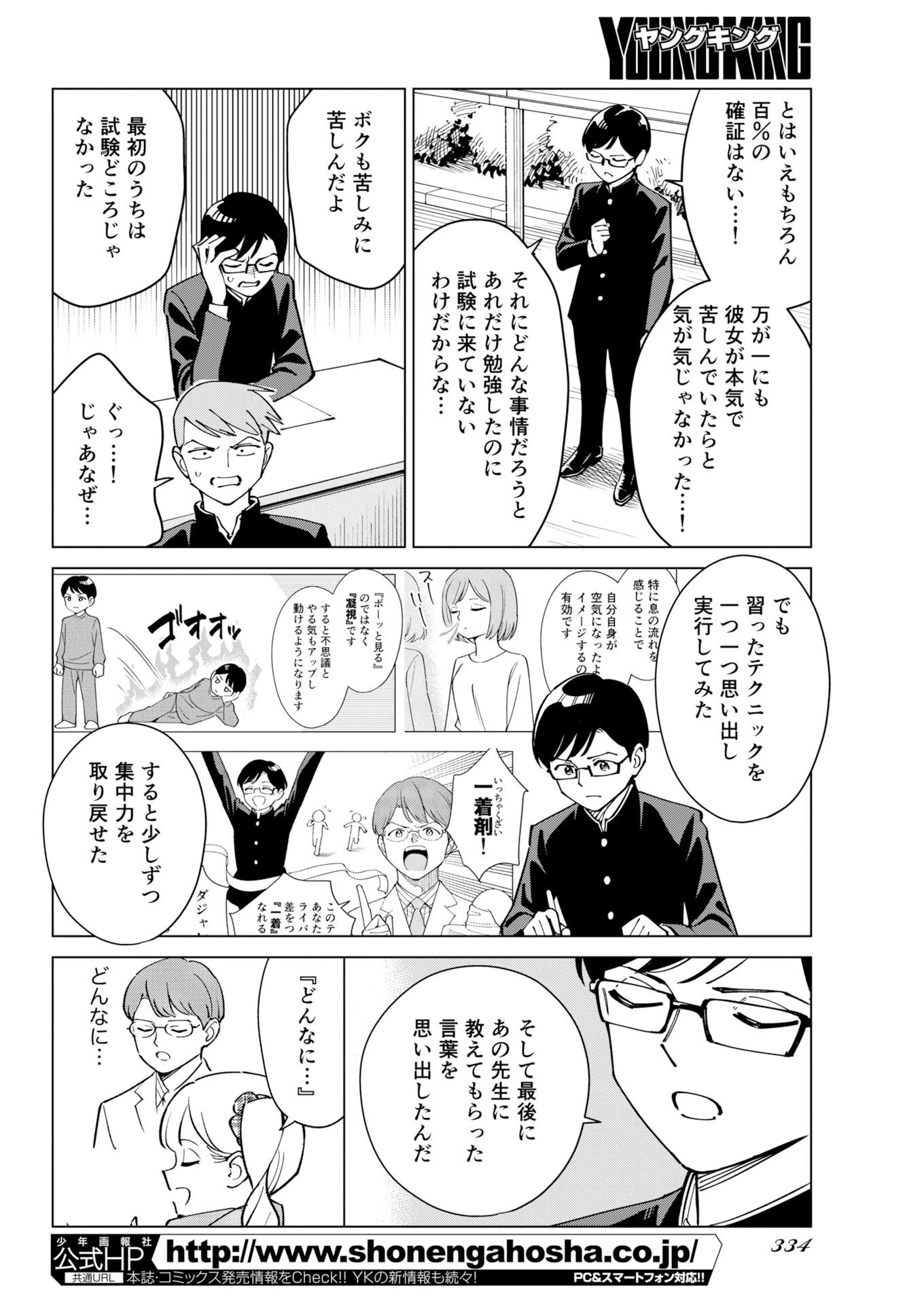マンガで分かる心療内科 第376話 - 10