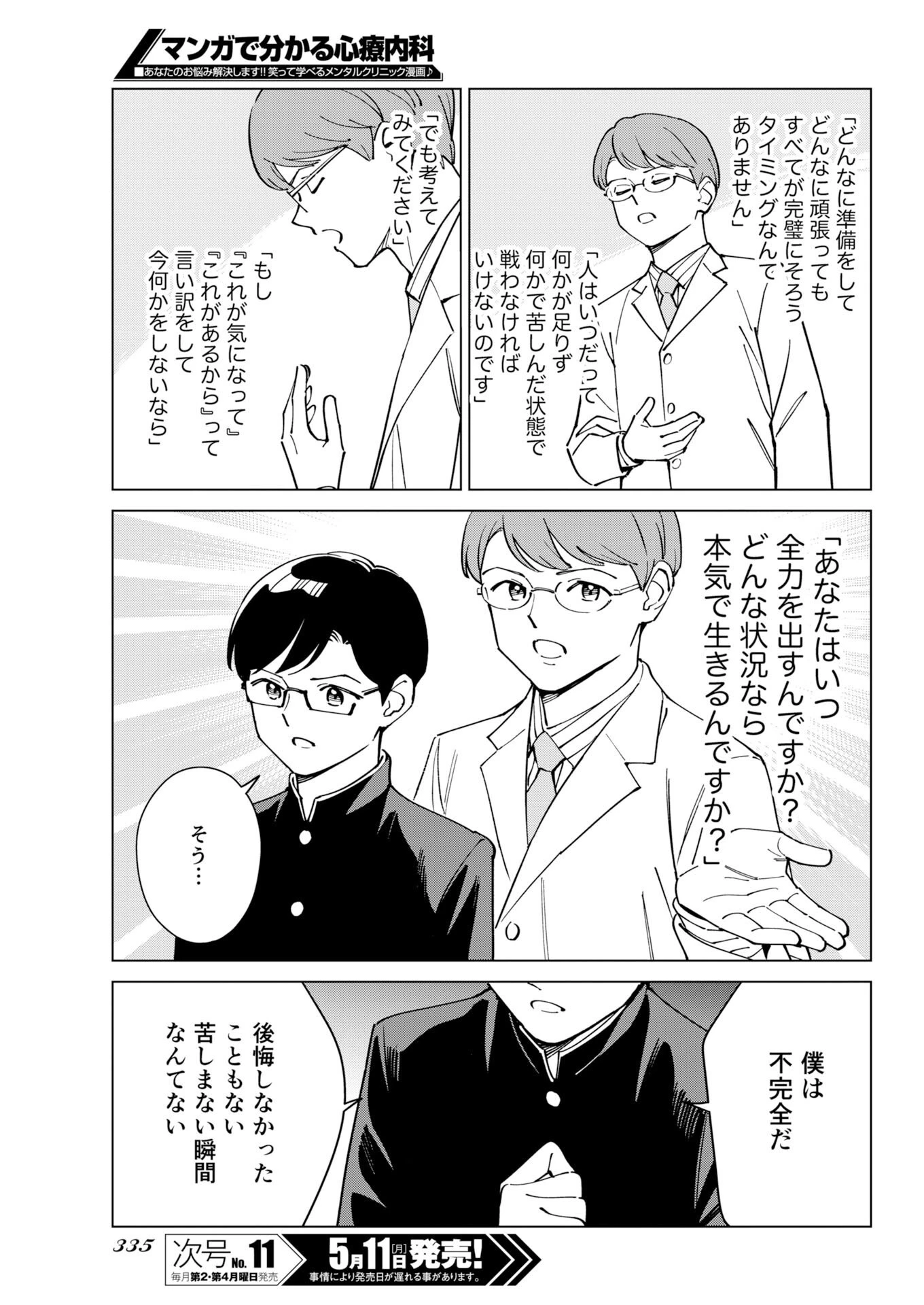 マンガで分かる心療内科 第376話 - 11
