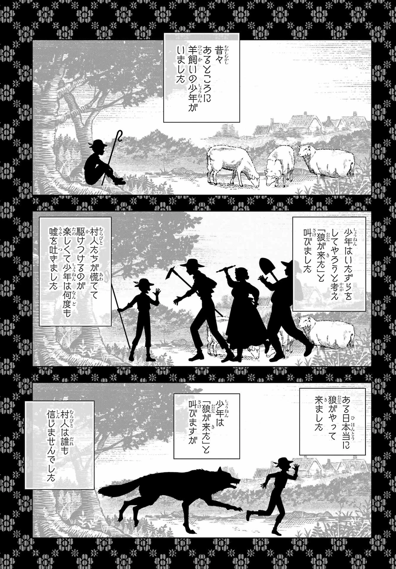 狂赌之渊 第121話 - 3