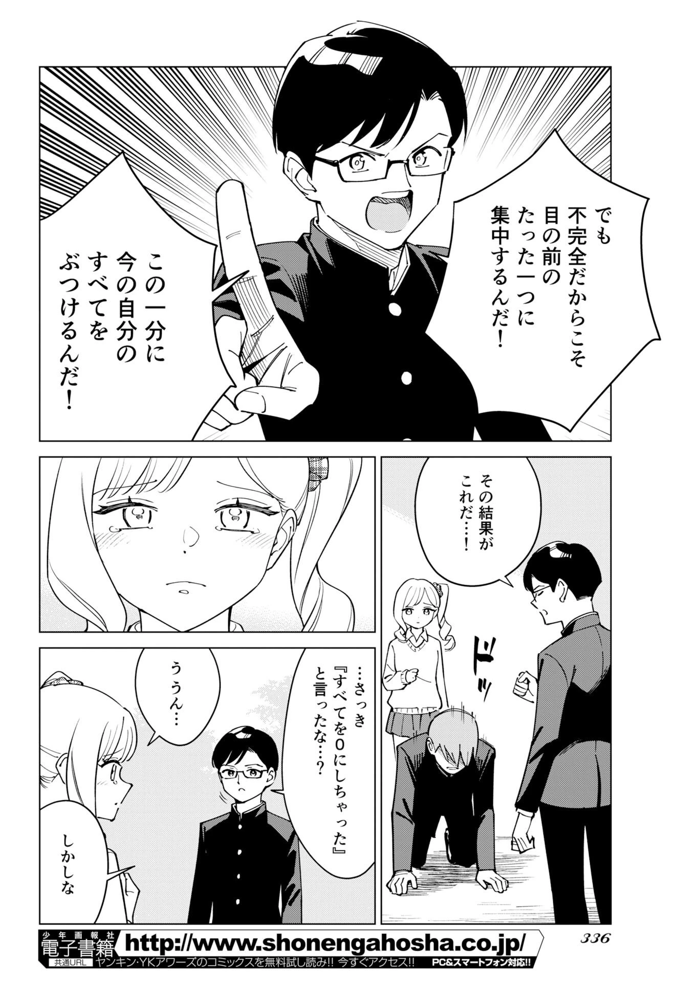 マンガで分かる心療内科 第376話 - 12
