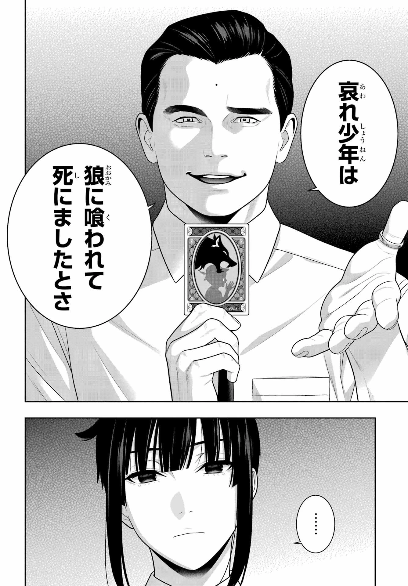 狂赌之渊 第121話 - 4