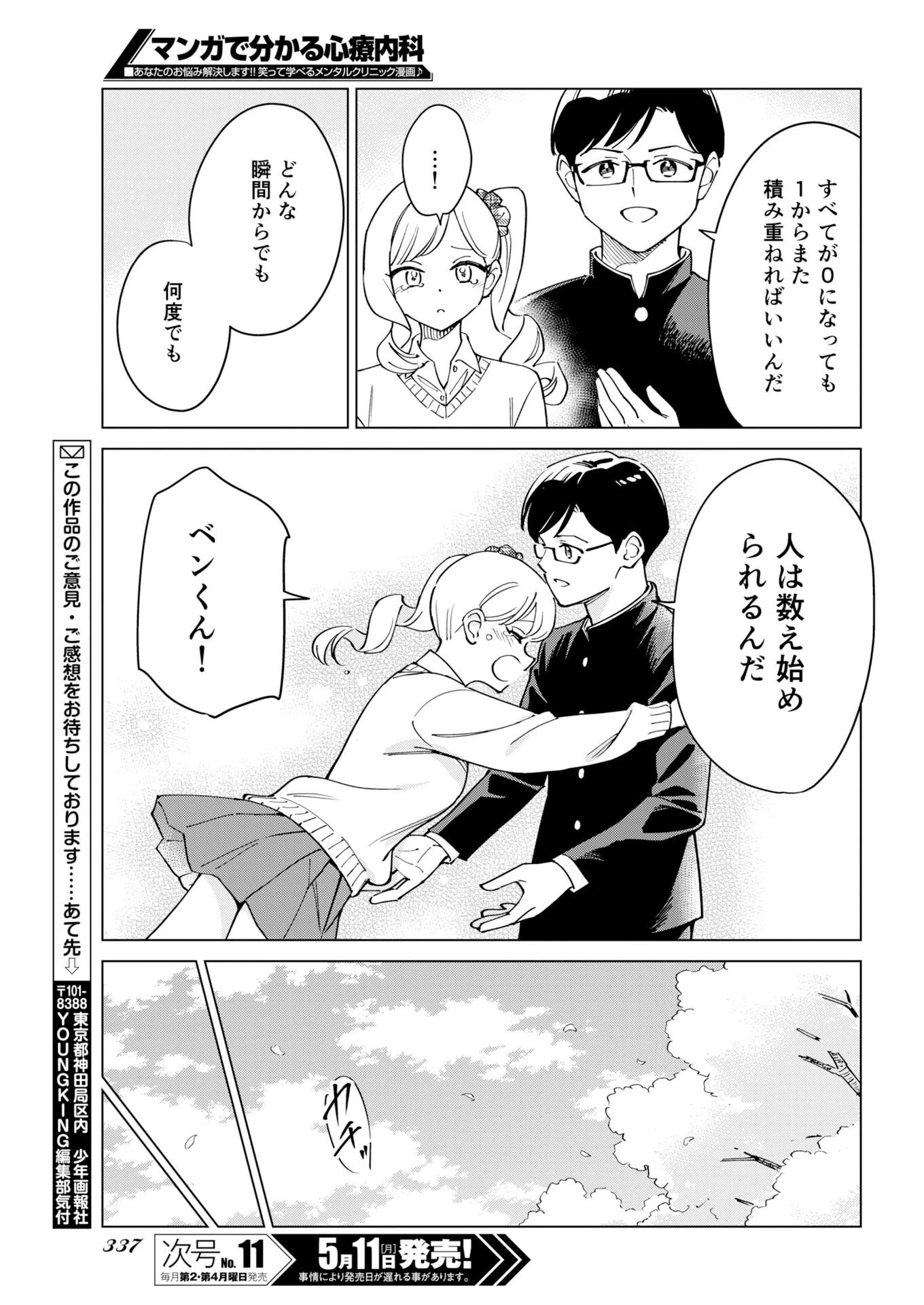 マンガで分かる心療内科 第376話 - 13