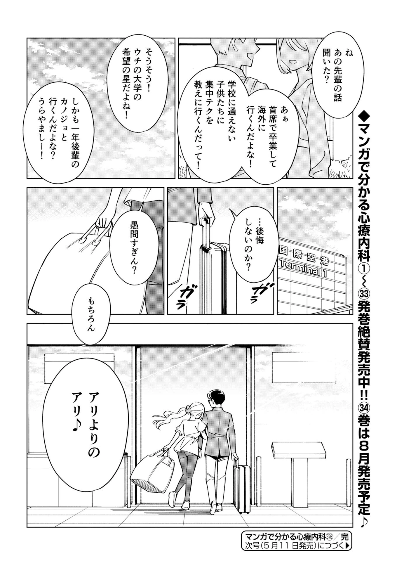 マンガで分かる心療内科 第376話 - 14