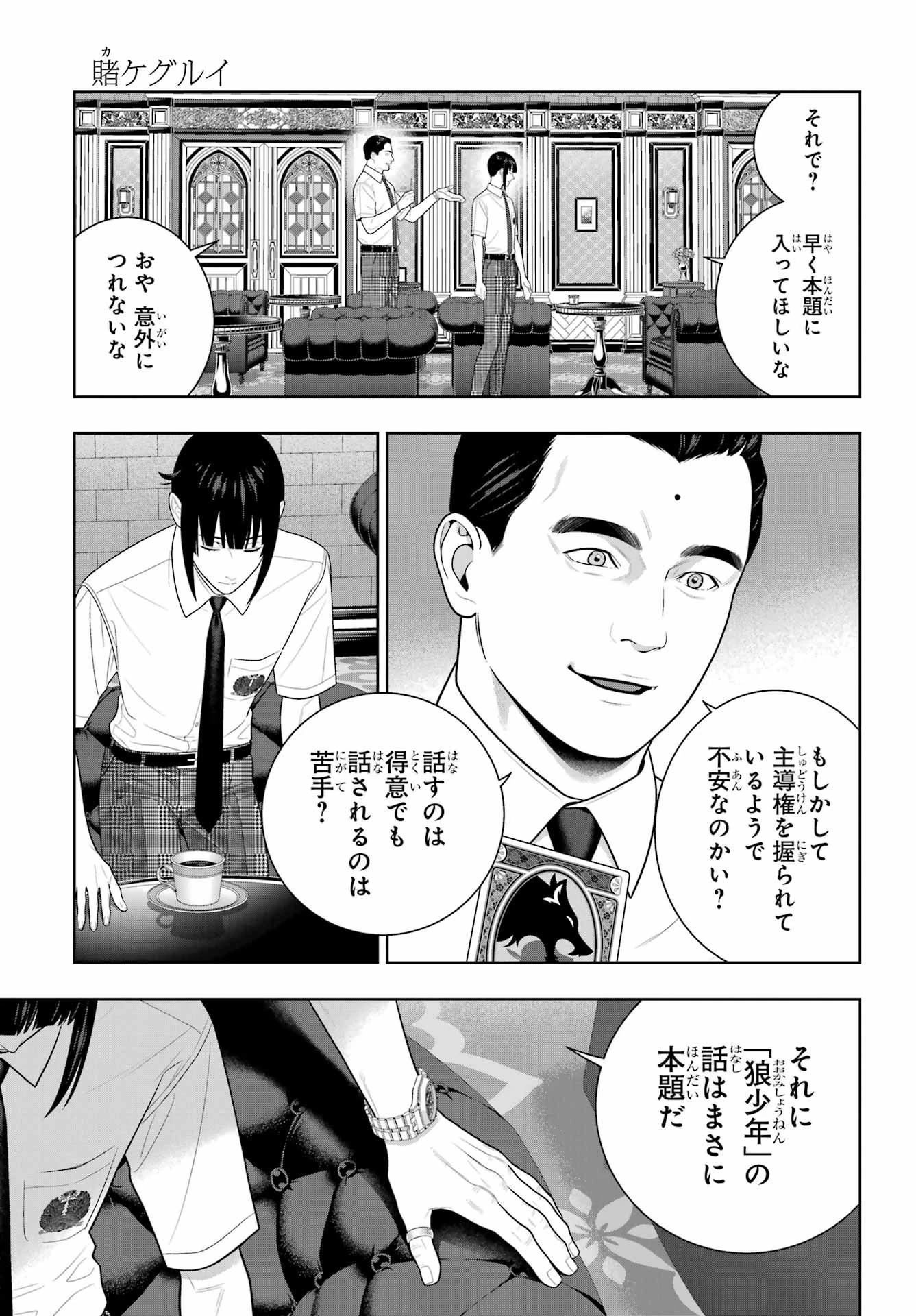 狂赌之渊 第121話 - 5