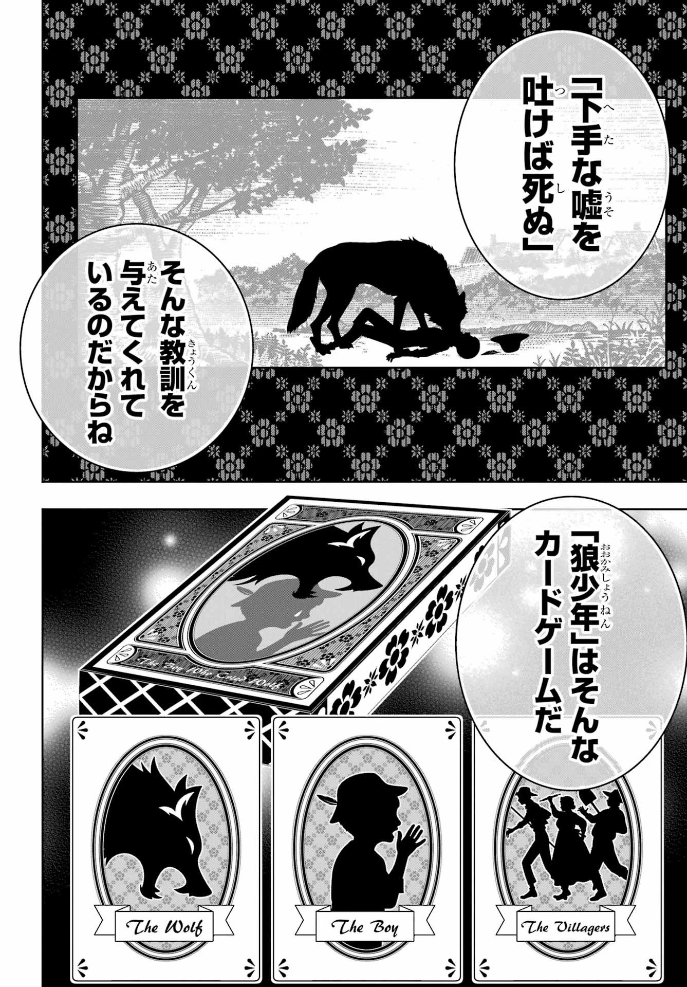 狂赌之渊 第121話 - 6
