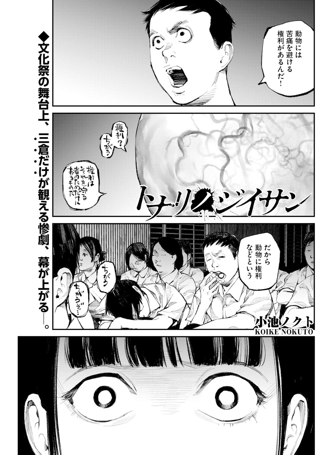 トナリノジイサン 第37話 - 1