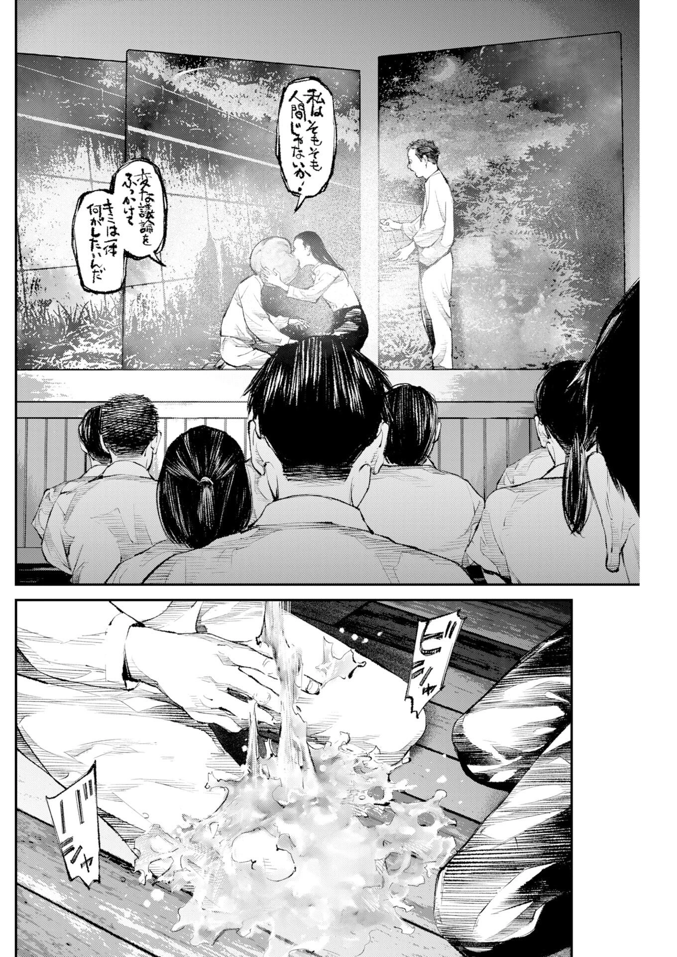 トナリノジイサン 第37話 - 2