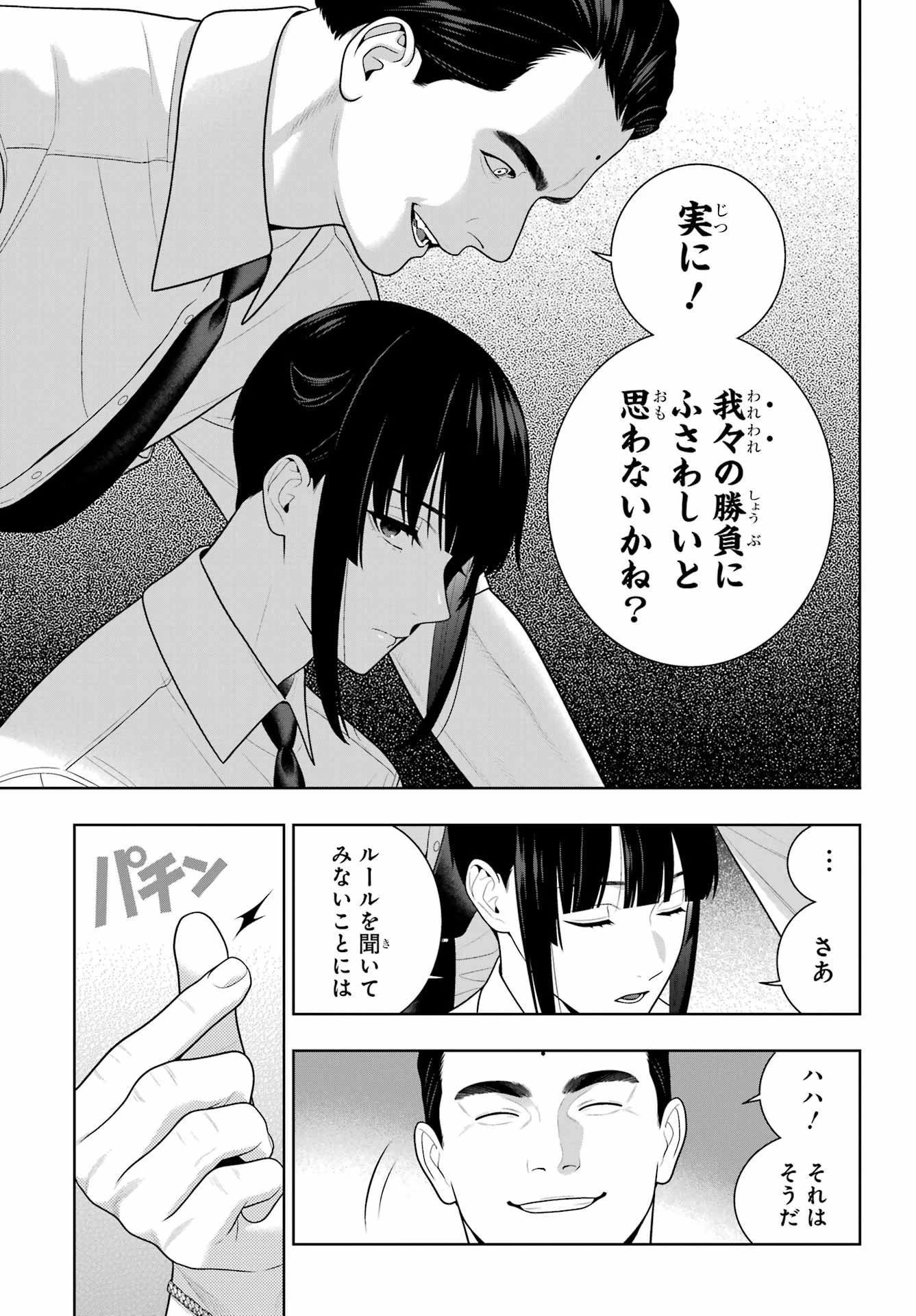 狂赌之渊 第121話 - 7