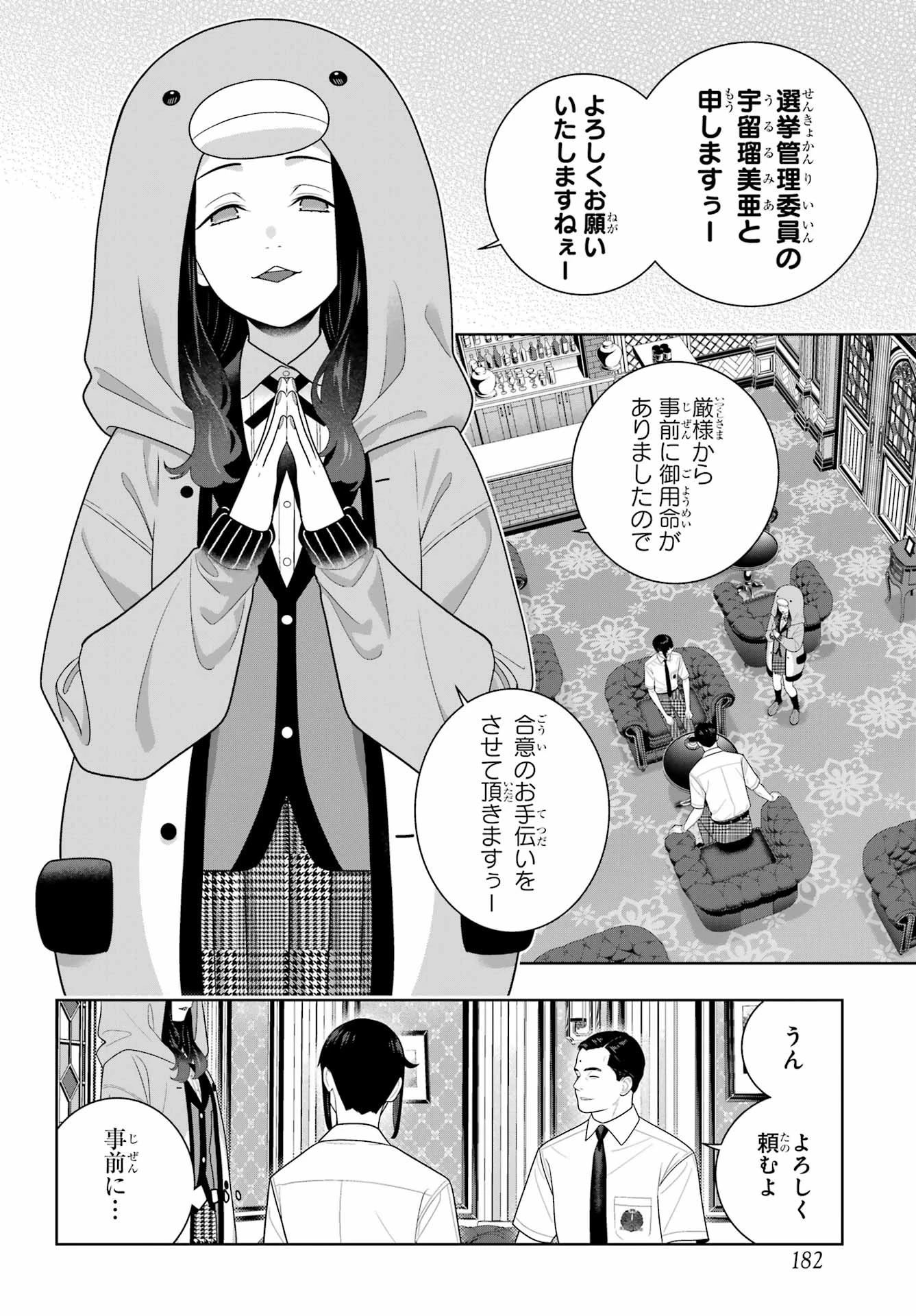 狂赌之渊 第121話 - 8