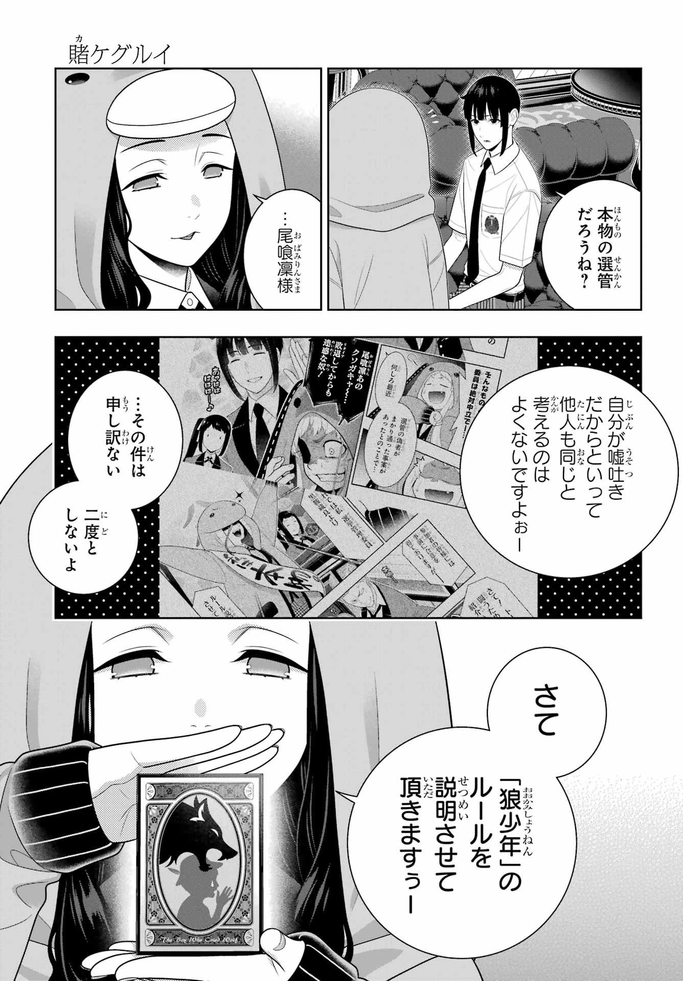 狂赌之渊 第121話 - 9