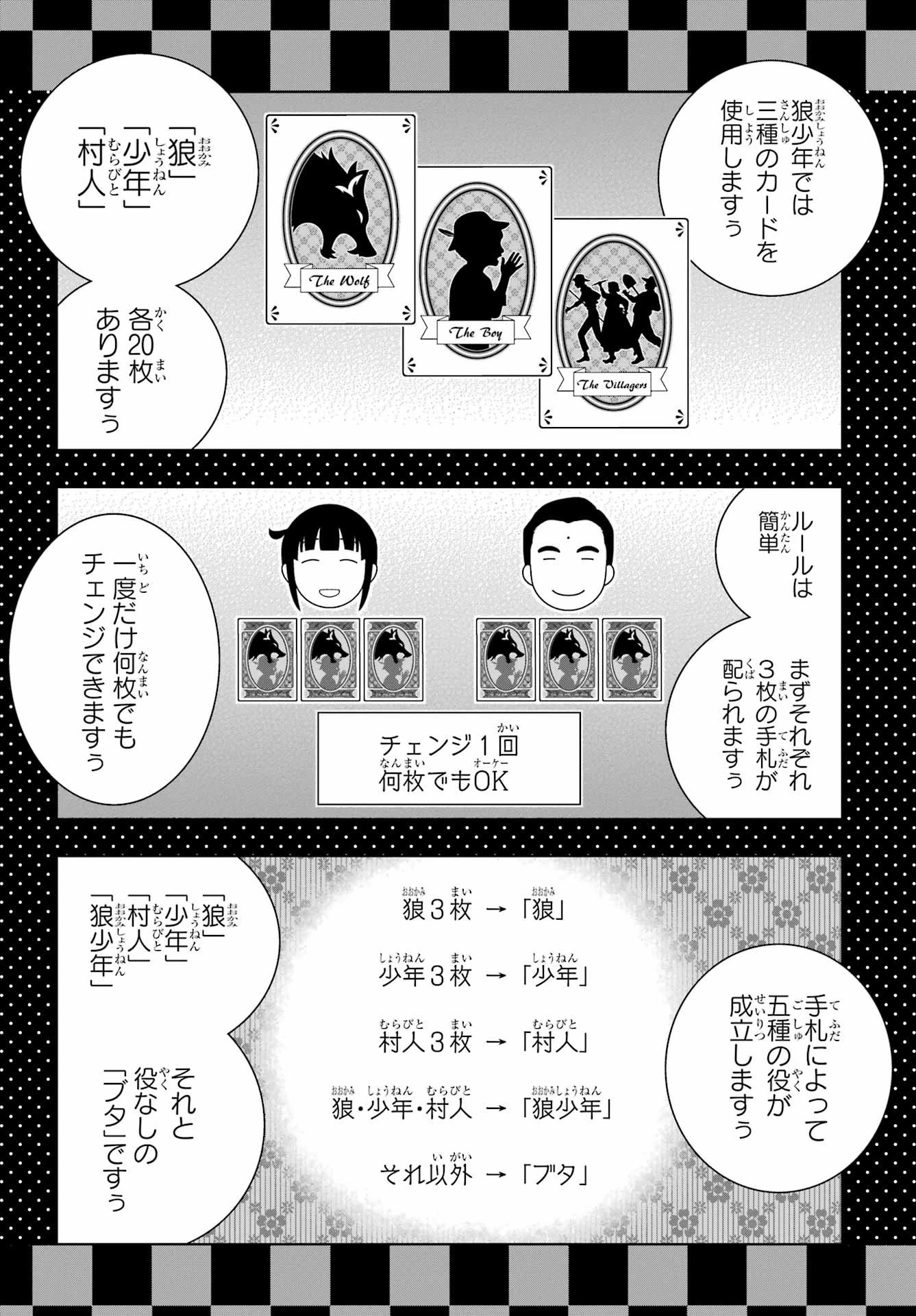 狂赌之渊 第121話 - 10
