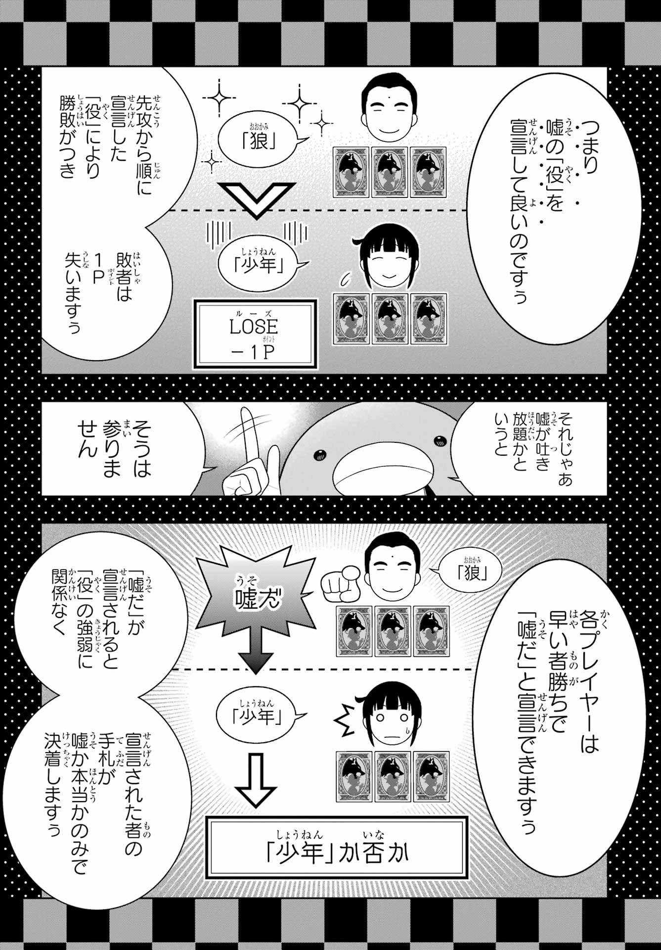 狂赌之渊 第121話 - 12