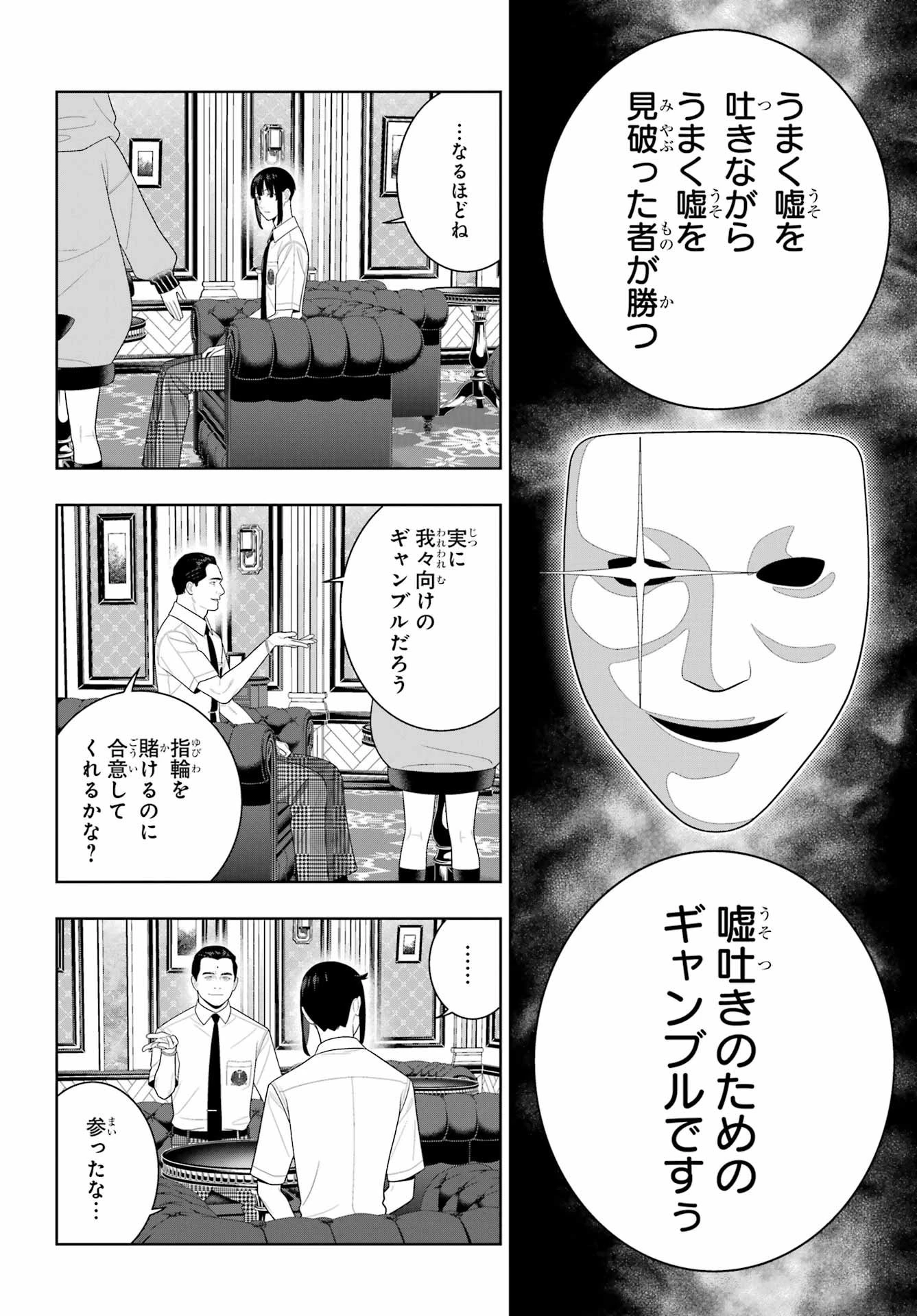 狂赌之渊 第121話 - 14