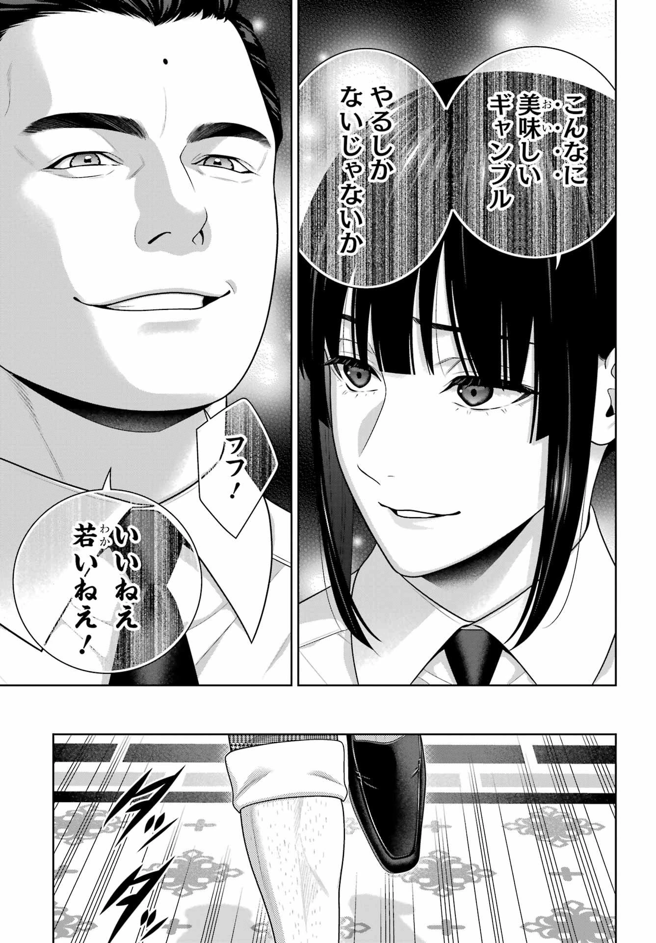狂赌之渊 第121話 - 15