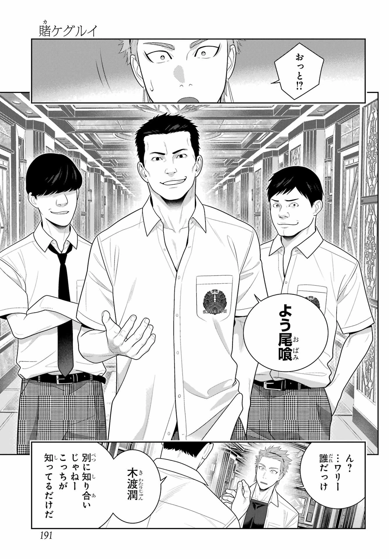 狂赌之渊 第121話 - 17