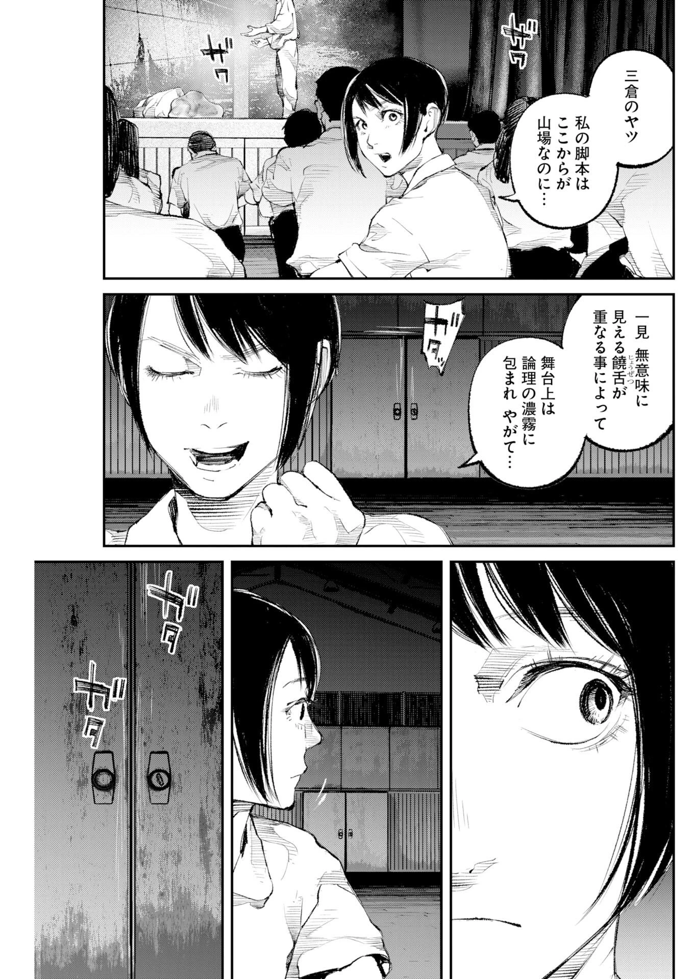トナリノジイサン 第37話 - 13