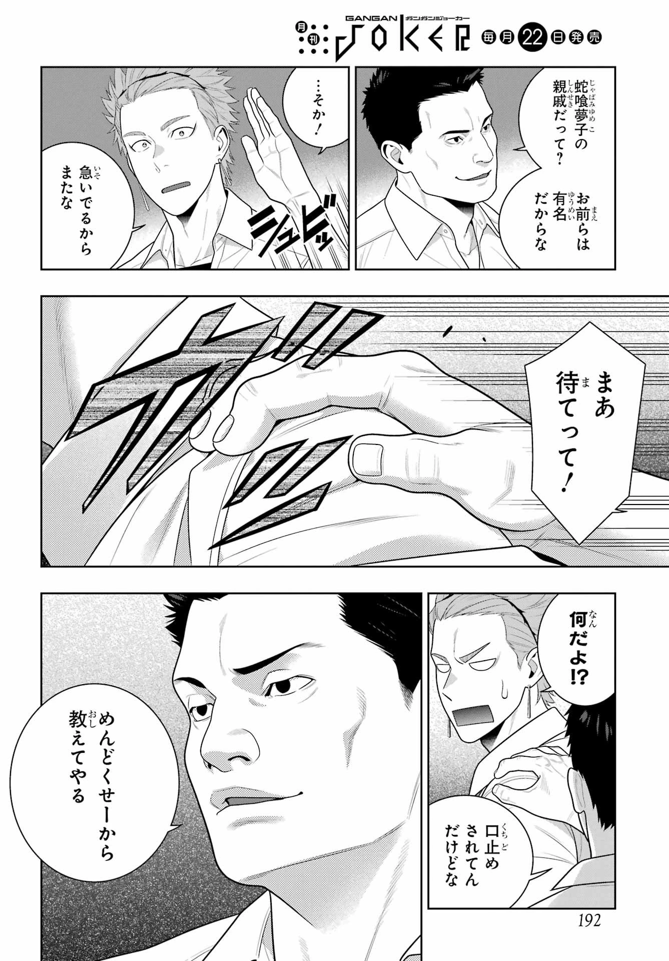 狂赌之渊 第121話 - 18