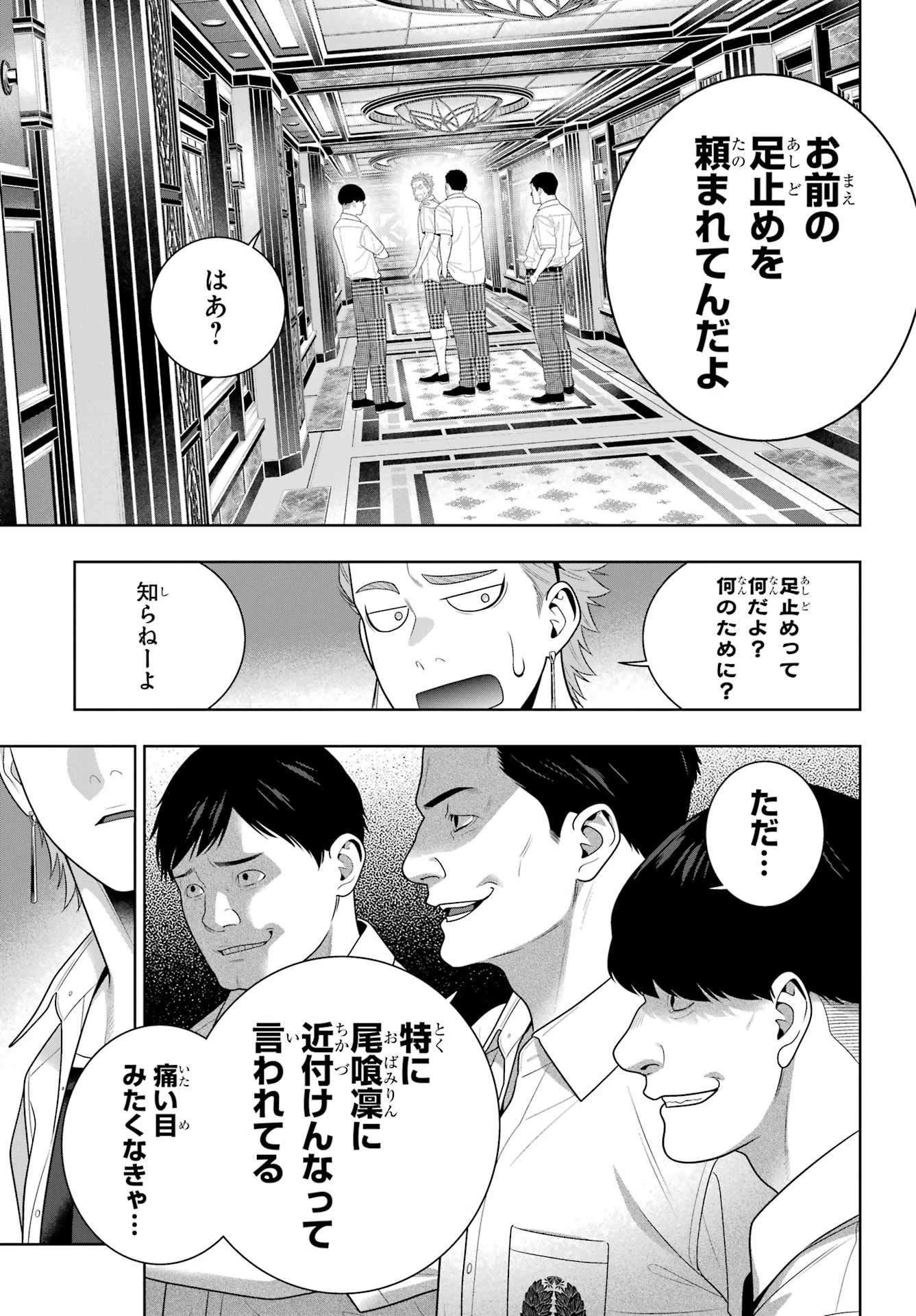 狂赌之渊 第121話 - 19