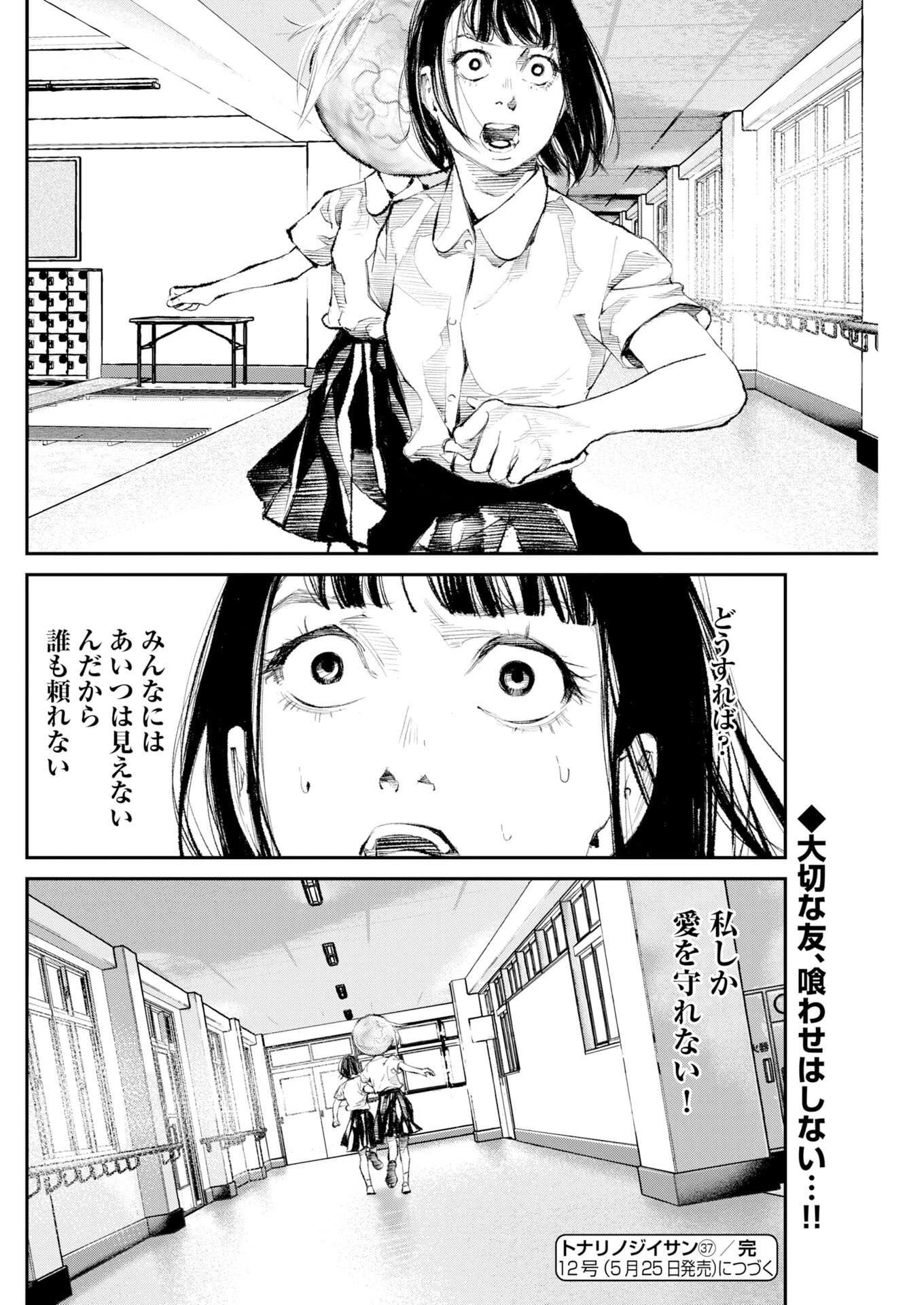 トナリノジイサン 第37話 - 16