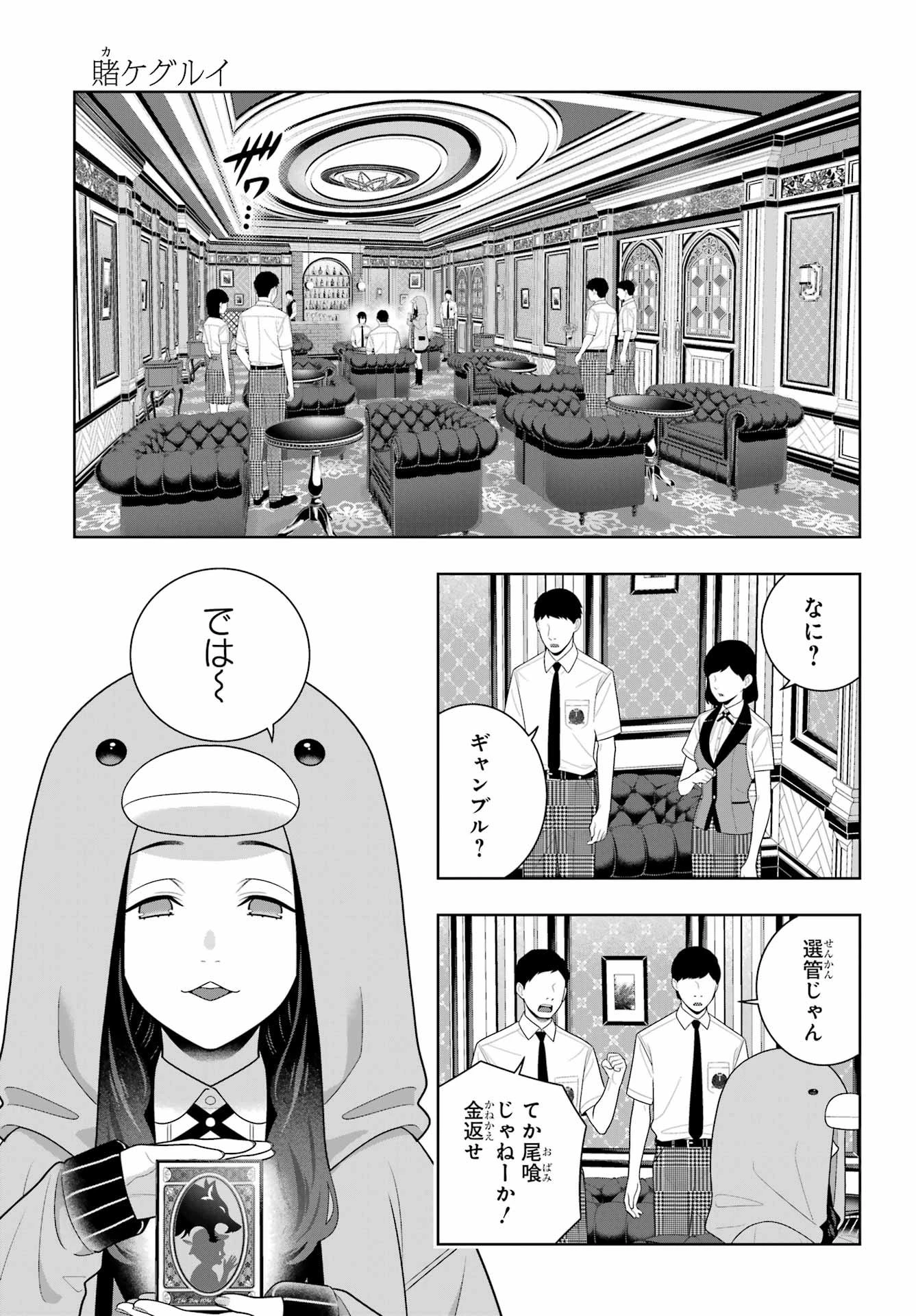 狂赌之渊 第121話 - 21