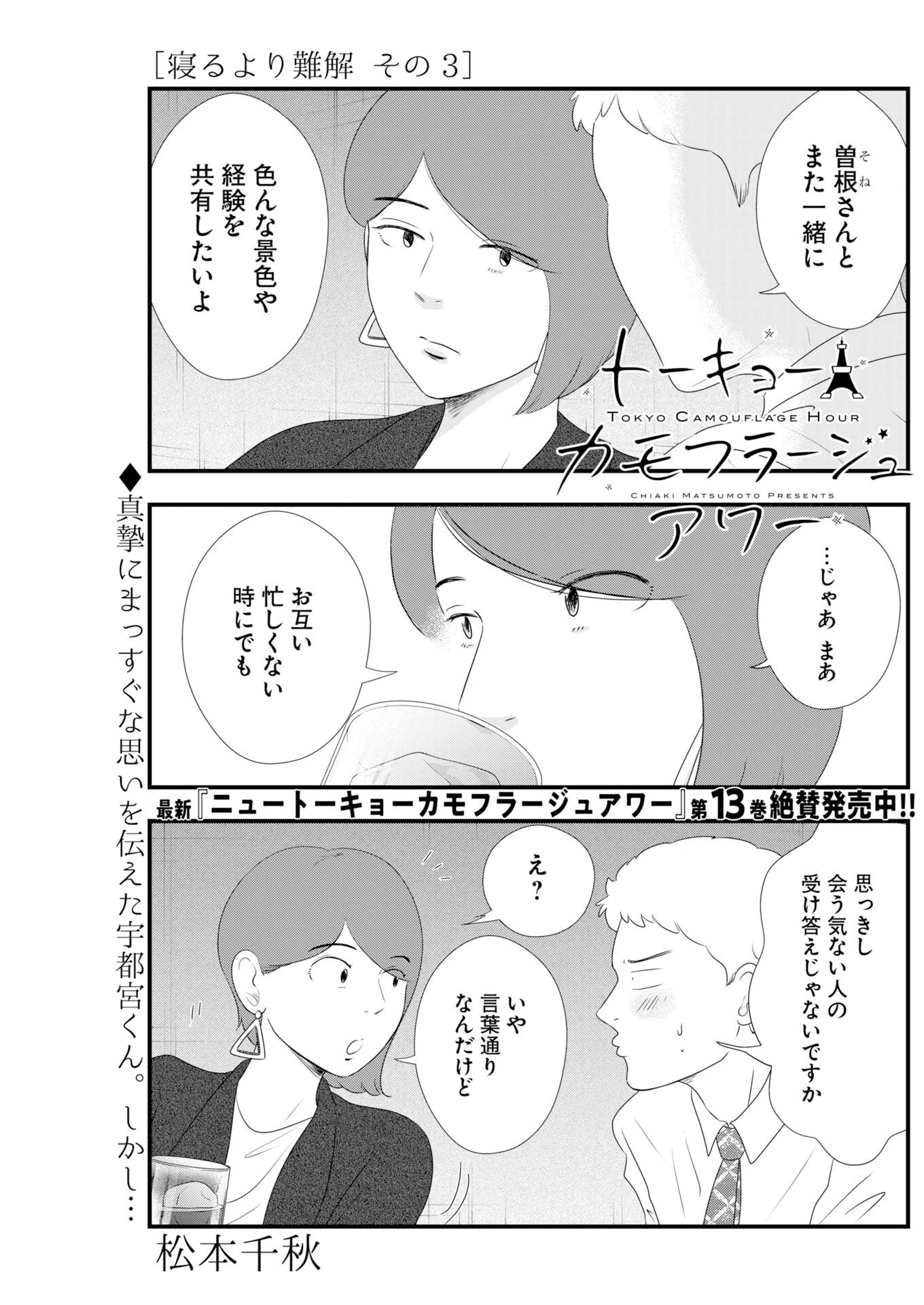 トーキョーカモフラージュアワー 第138話 - 1