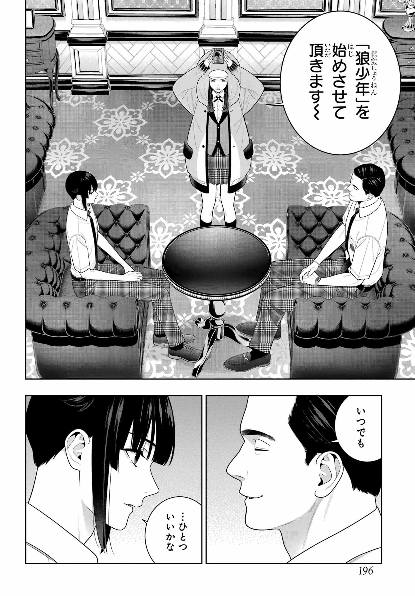 狂赌之渊 第121話 - 22