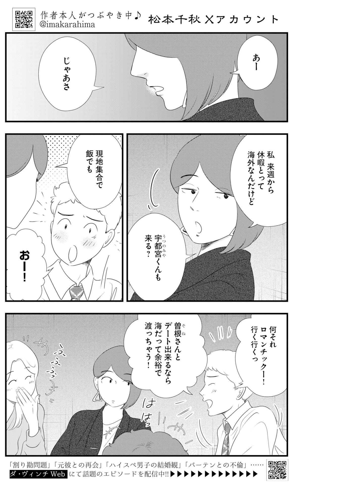 トーキョーカモフラージュアワー 第138話 - 2