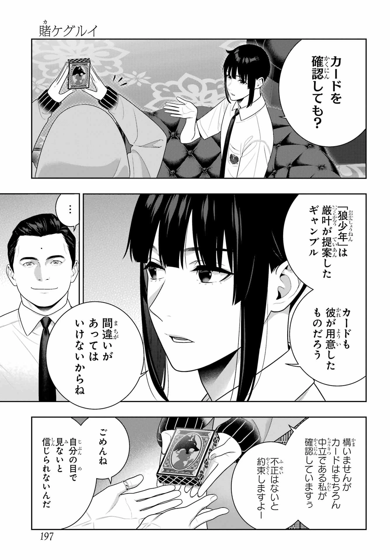 狂赌之渊 第121話 - 23