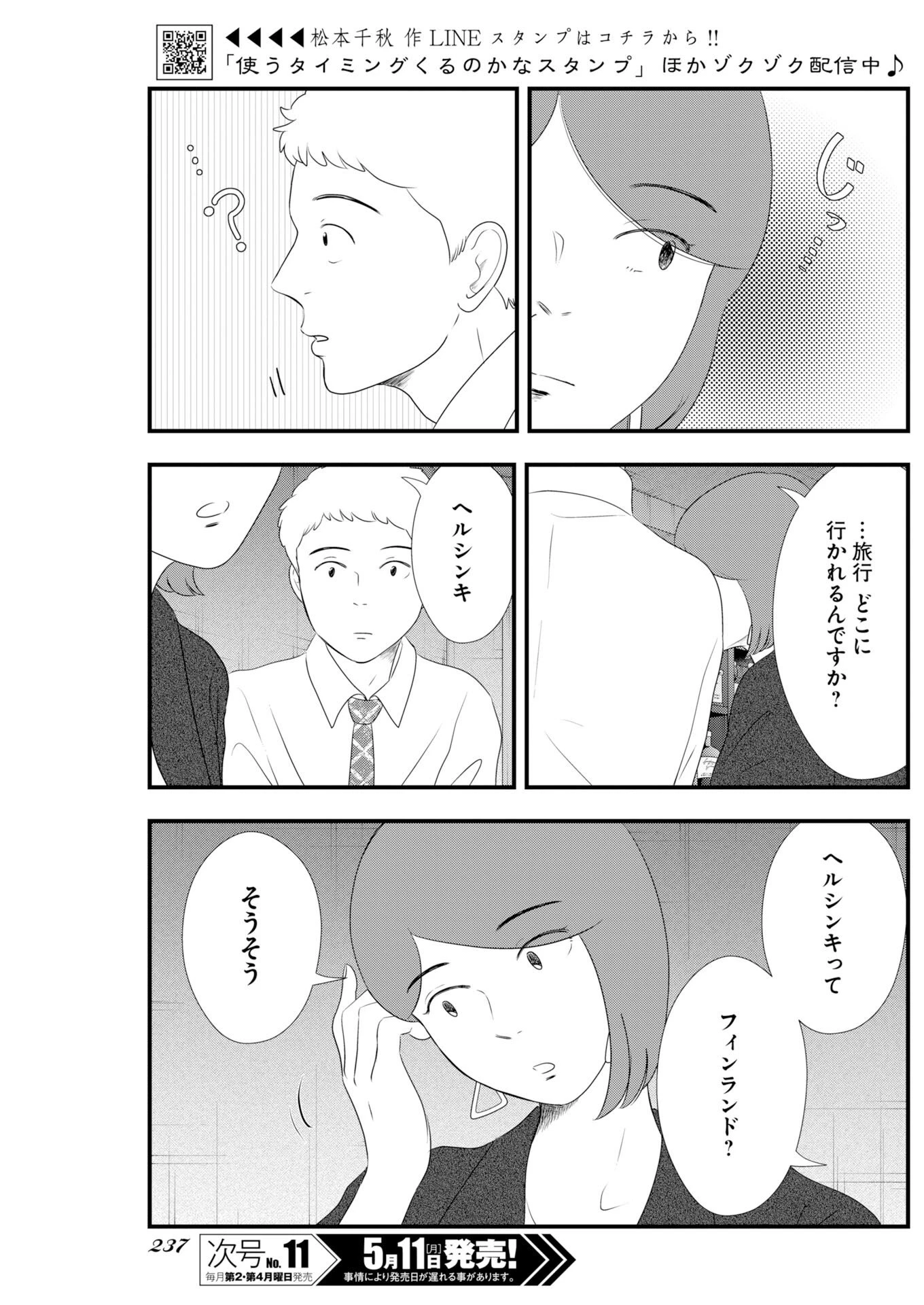 トーキョーカモフラージュアワー 第138話 - 3