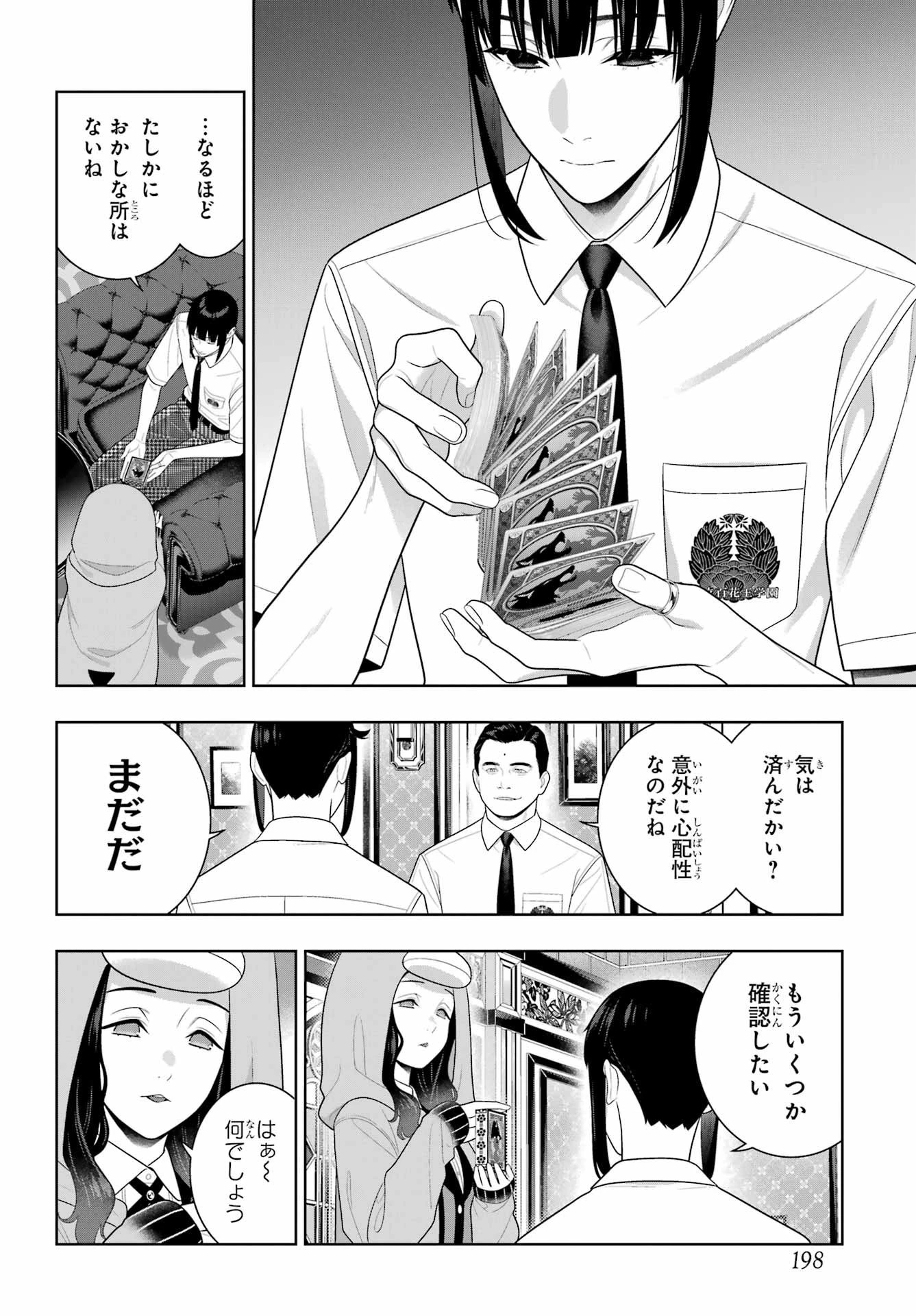 狂赌之渊 第121話 - 24