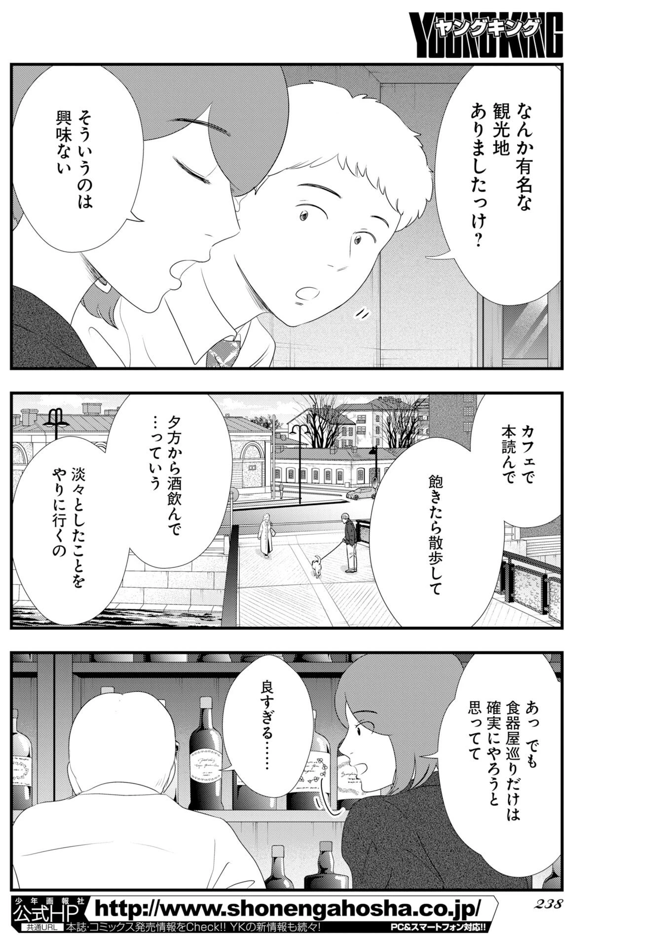 トーキョーカモフラージュアワー 第138話 - 4