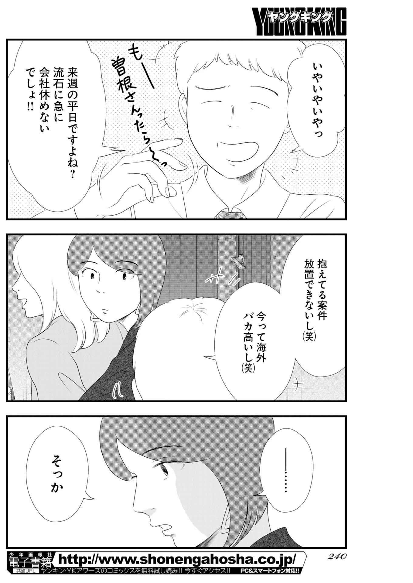 トーキョーカモフラージュアワー 第138話 - 6