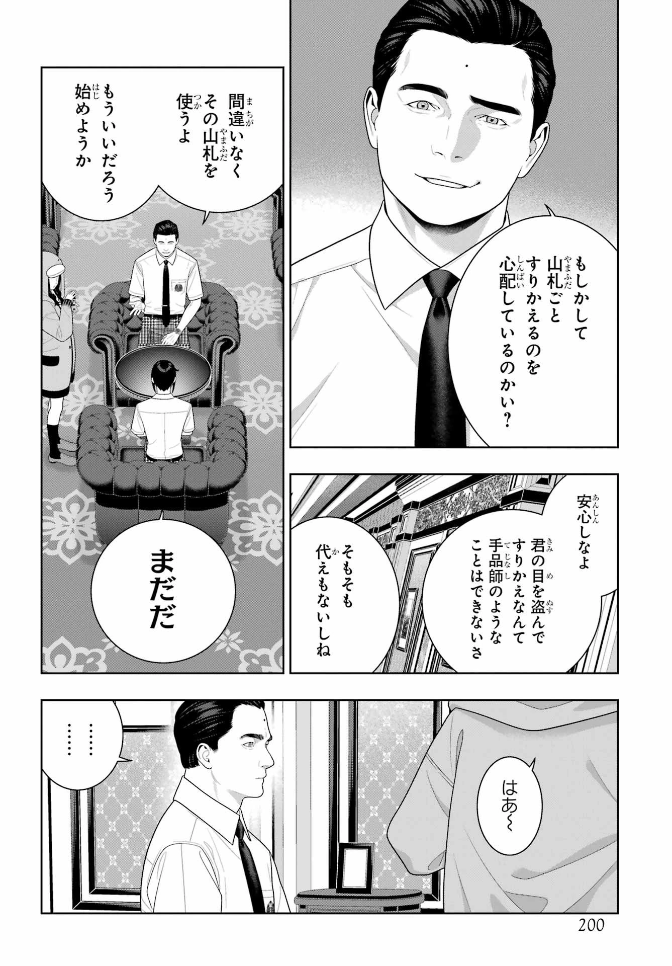 狂赌之渊 第121話 - 26