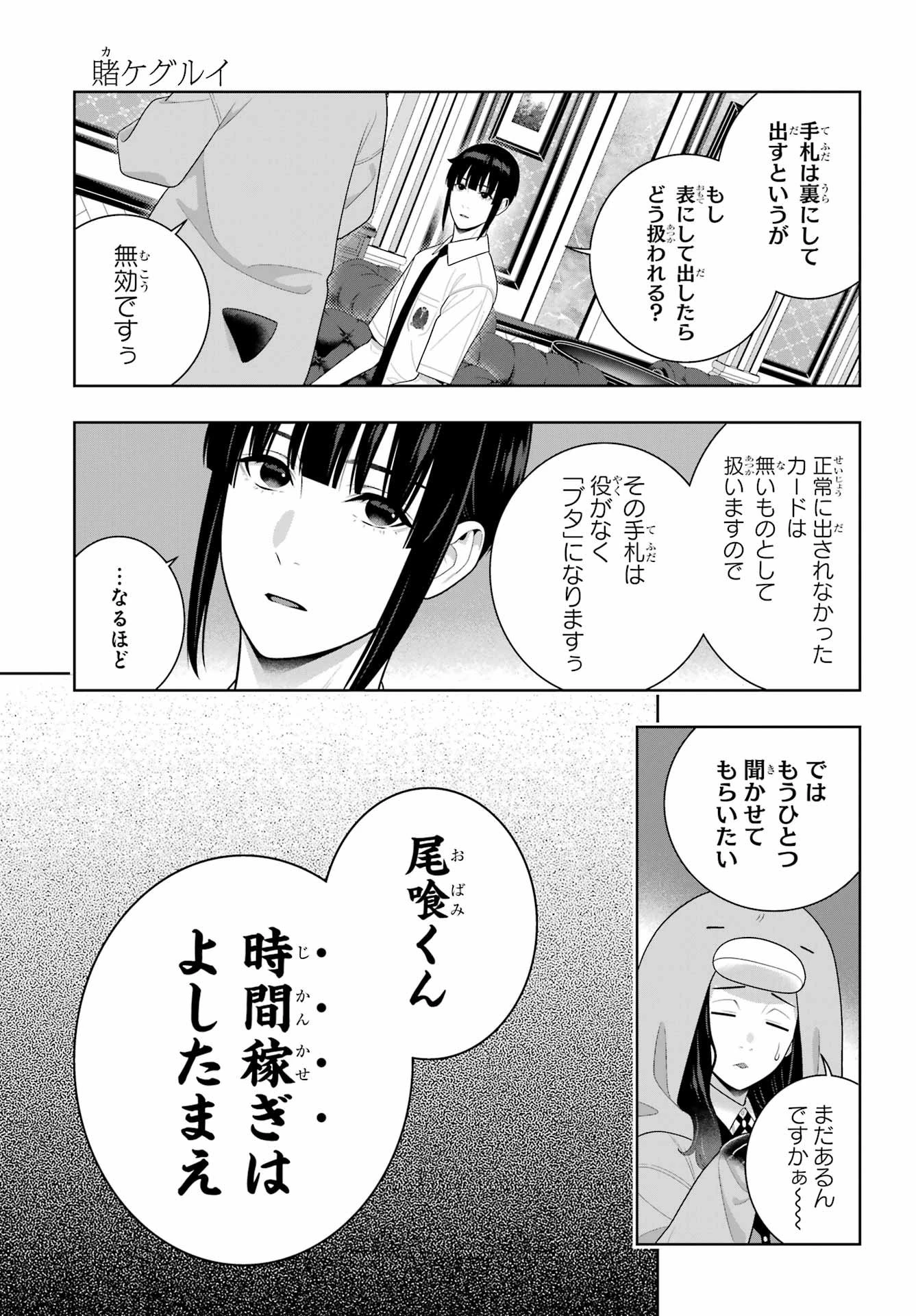狂赌之渊 第121話 - 27