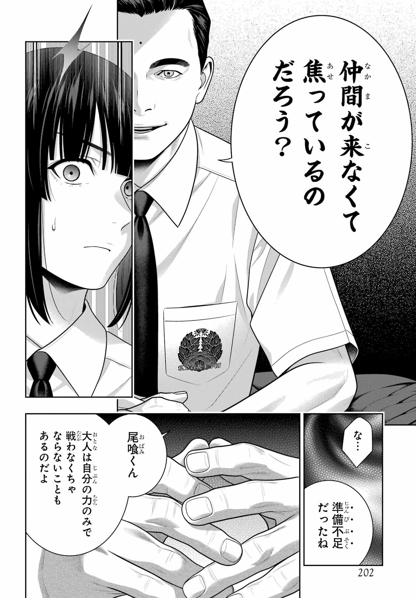 狂赌之渊 第121話 - 28