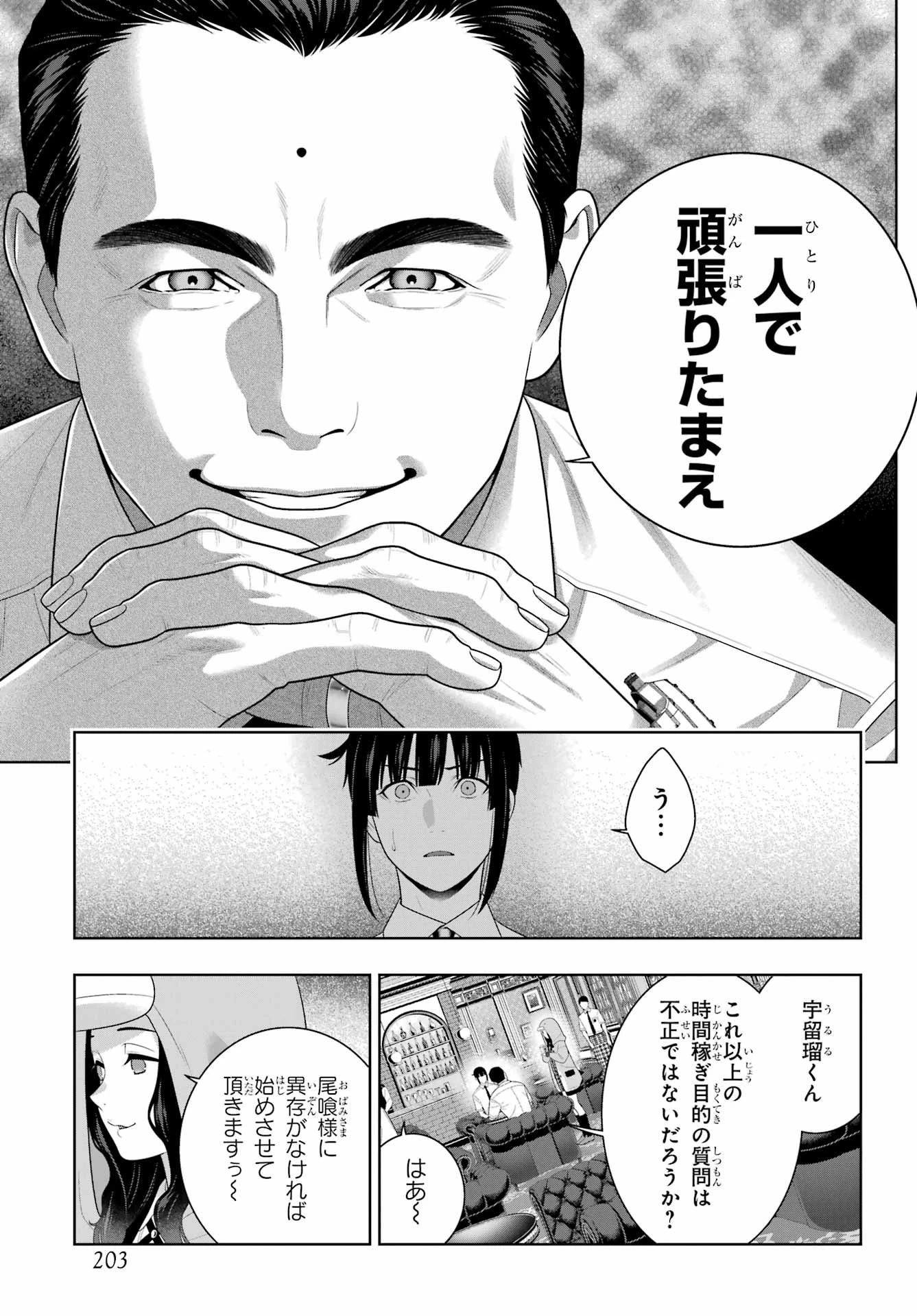 狂赌之渊 第121話 - 29