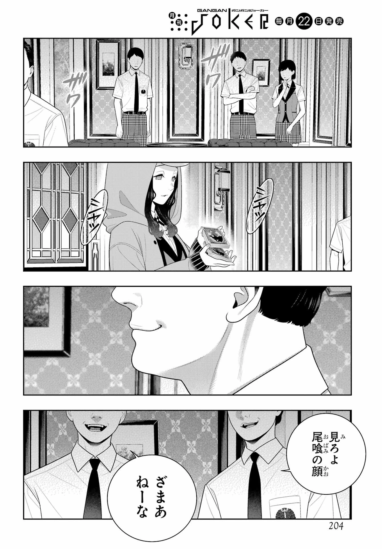 狂赌之渊 第121話 - 30