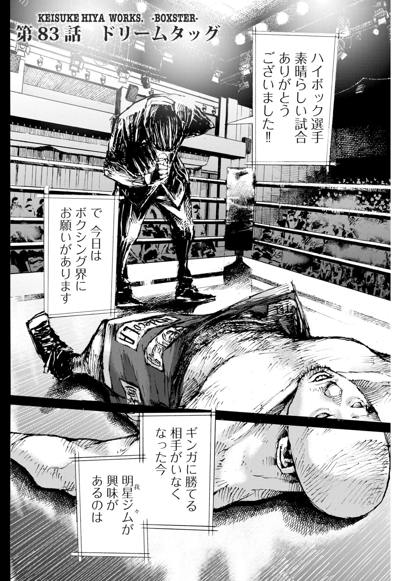 僕×スター 第83話 - 2