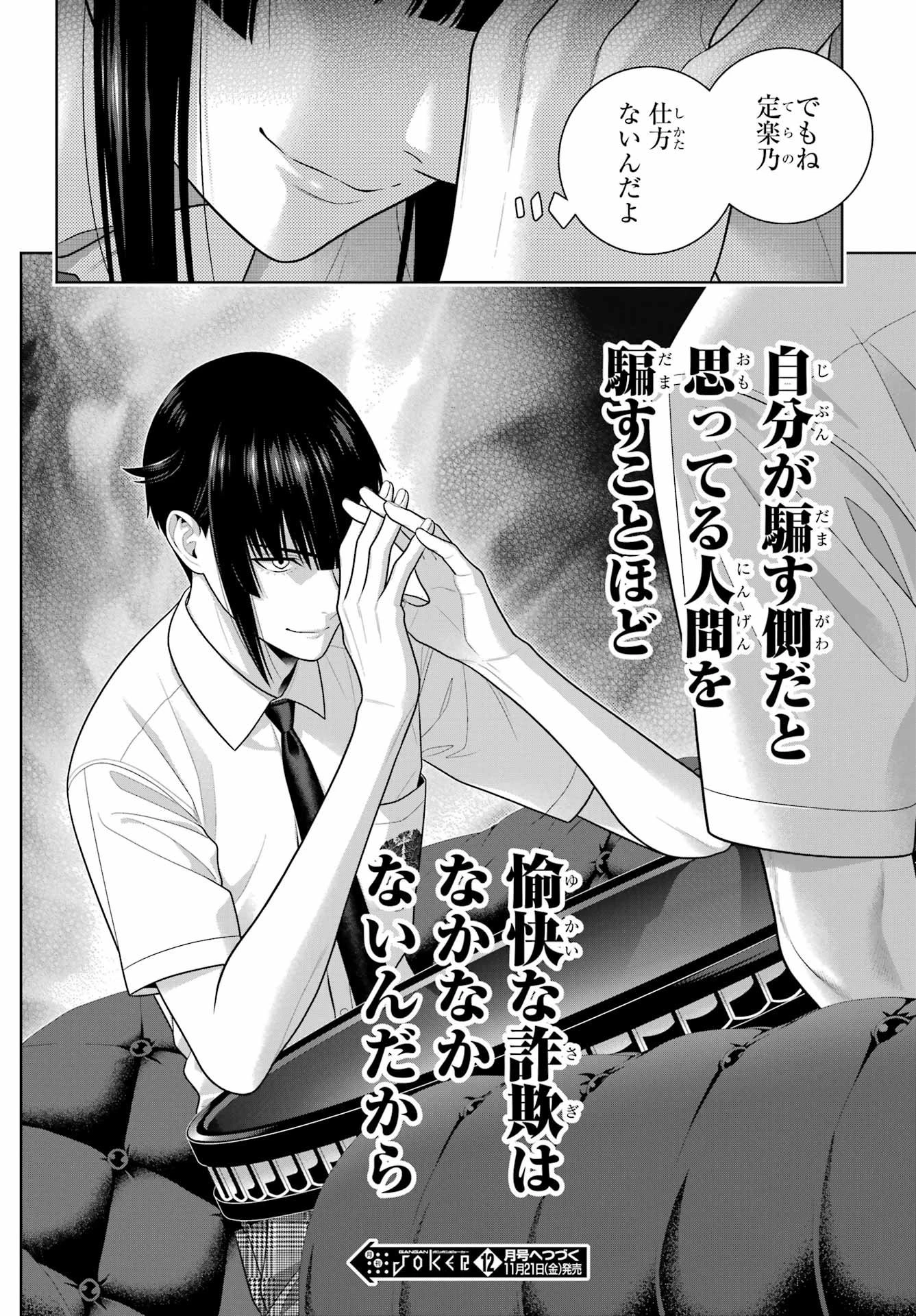 狂赌之渊 第121話 - 32
