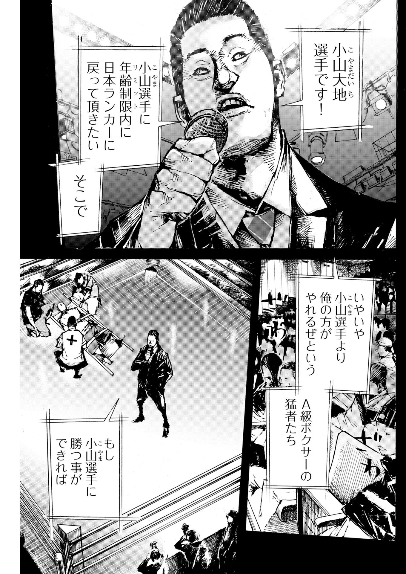 僕×スター 第83話 - 3