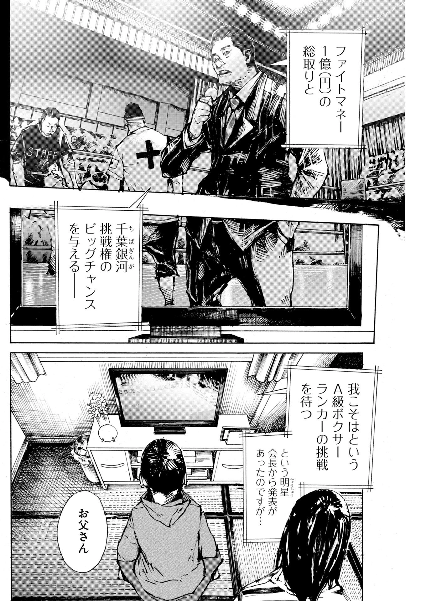 僕×スター 第83話 - 4