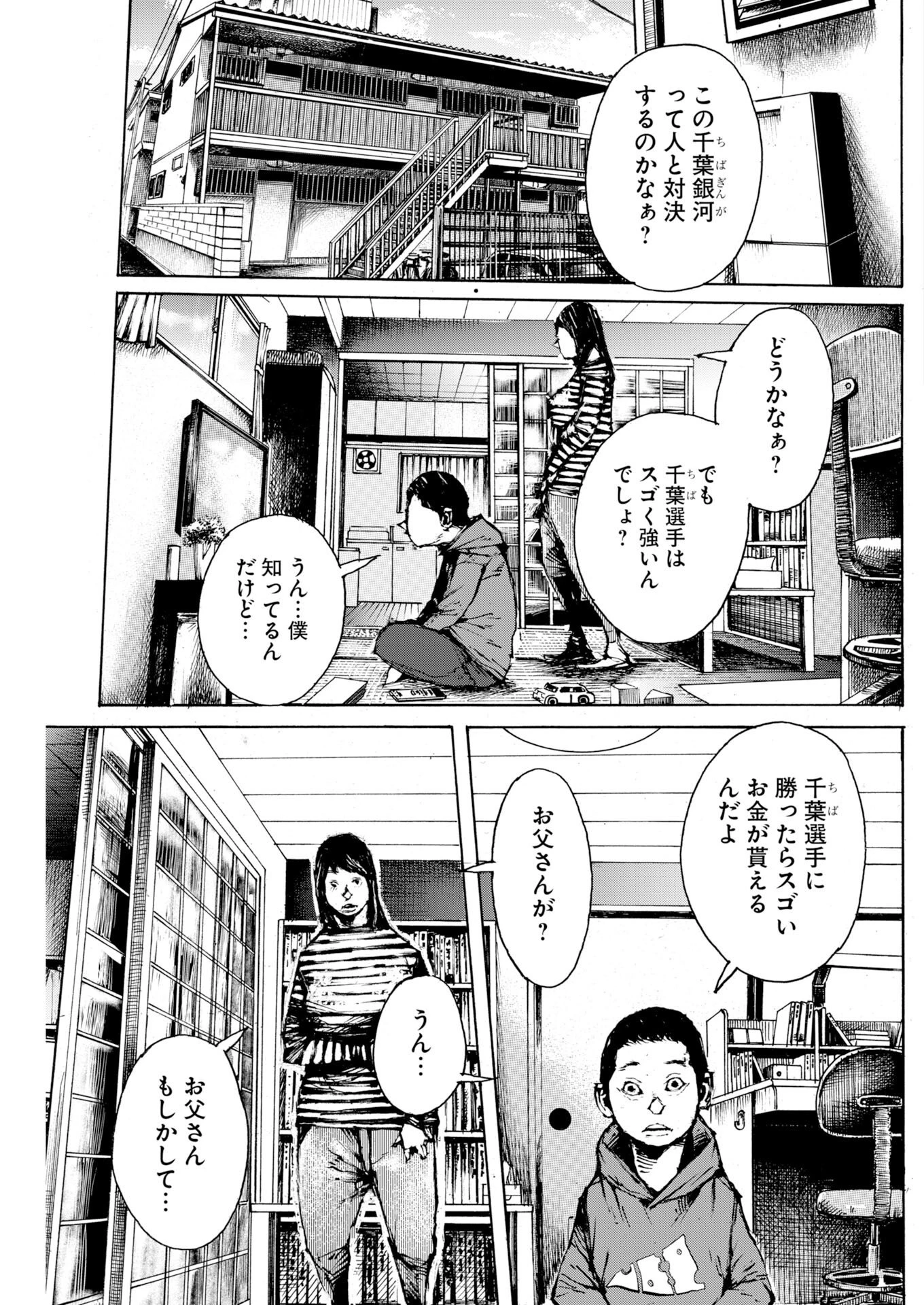 僕×スター 第83話 - 5