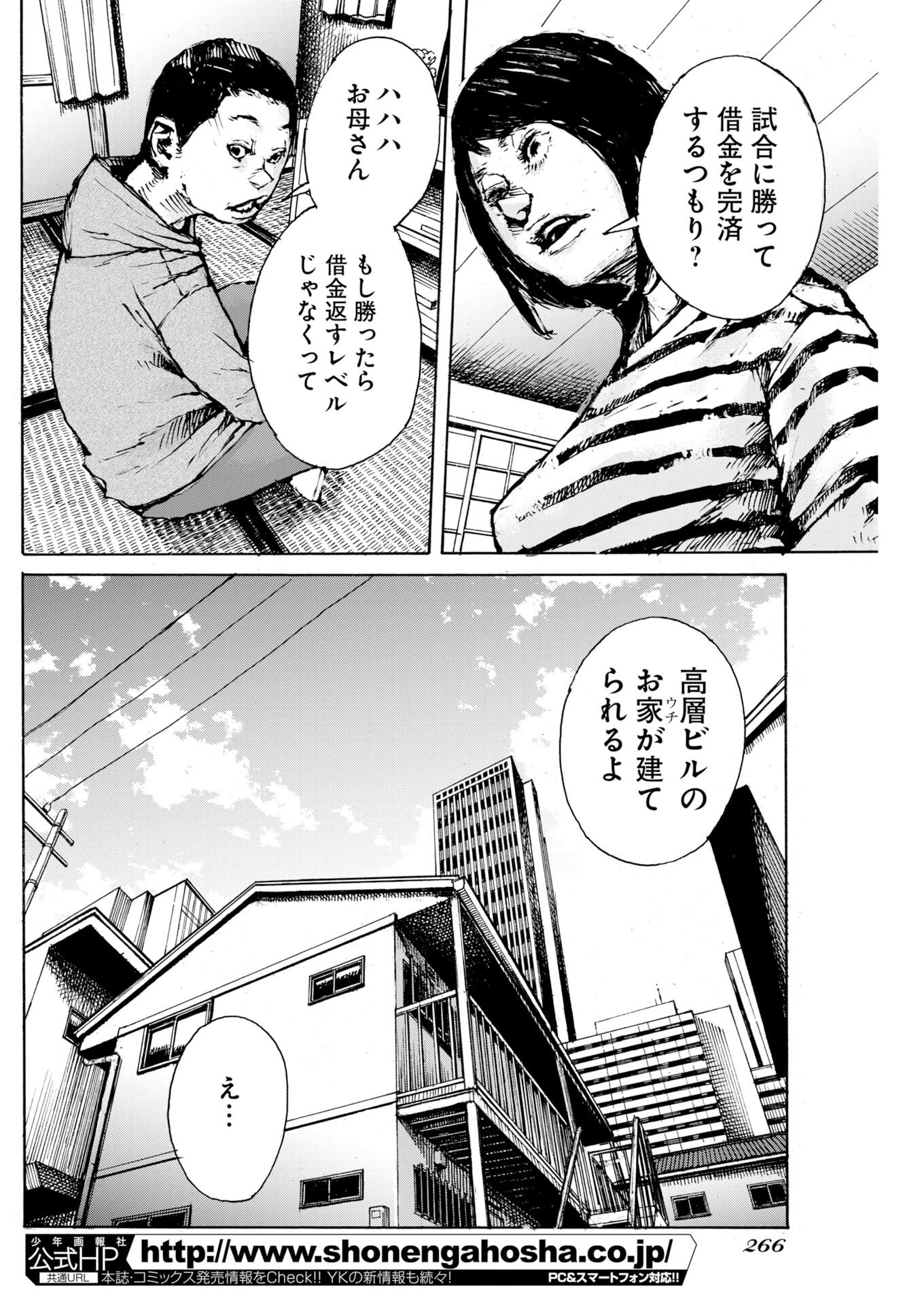僕×スター 第83話 - 6